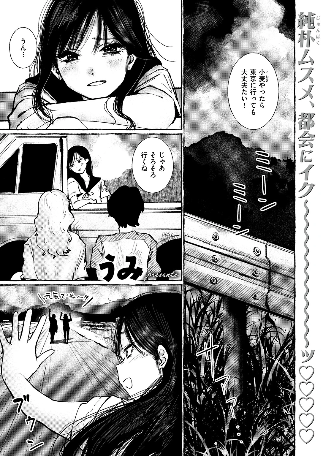 COMIC失楽天 2026年06月号ページ29