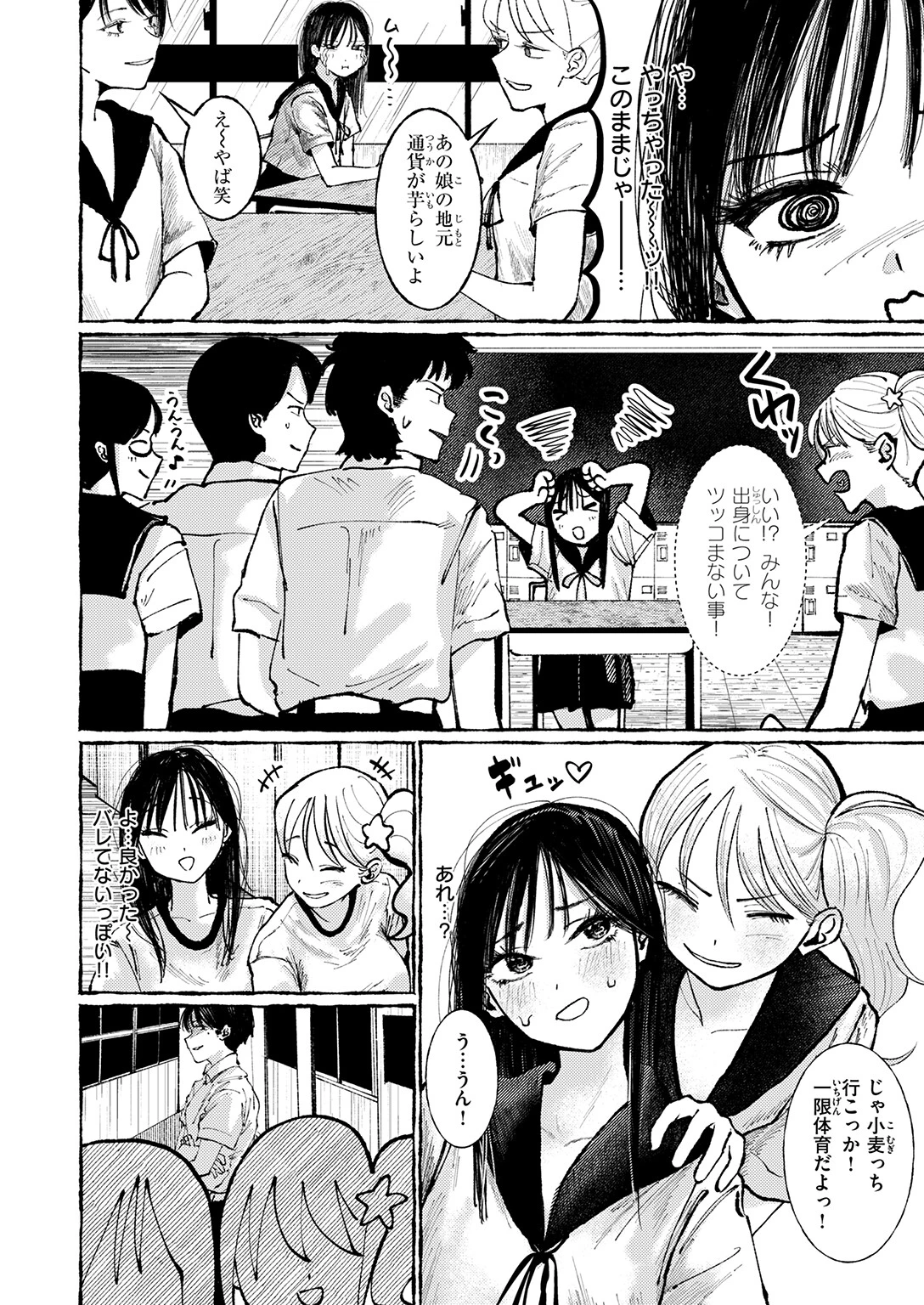 COMIC失楽天 2026年06月号ページ34