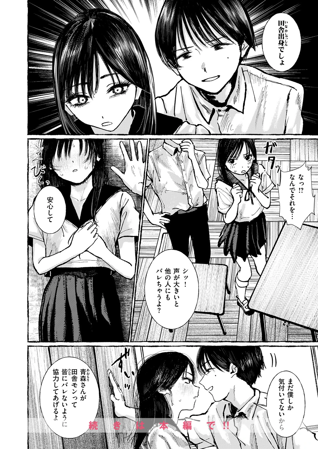 COMIC失楽天 2026年06月号ページ36
