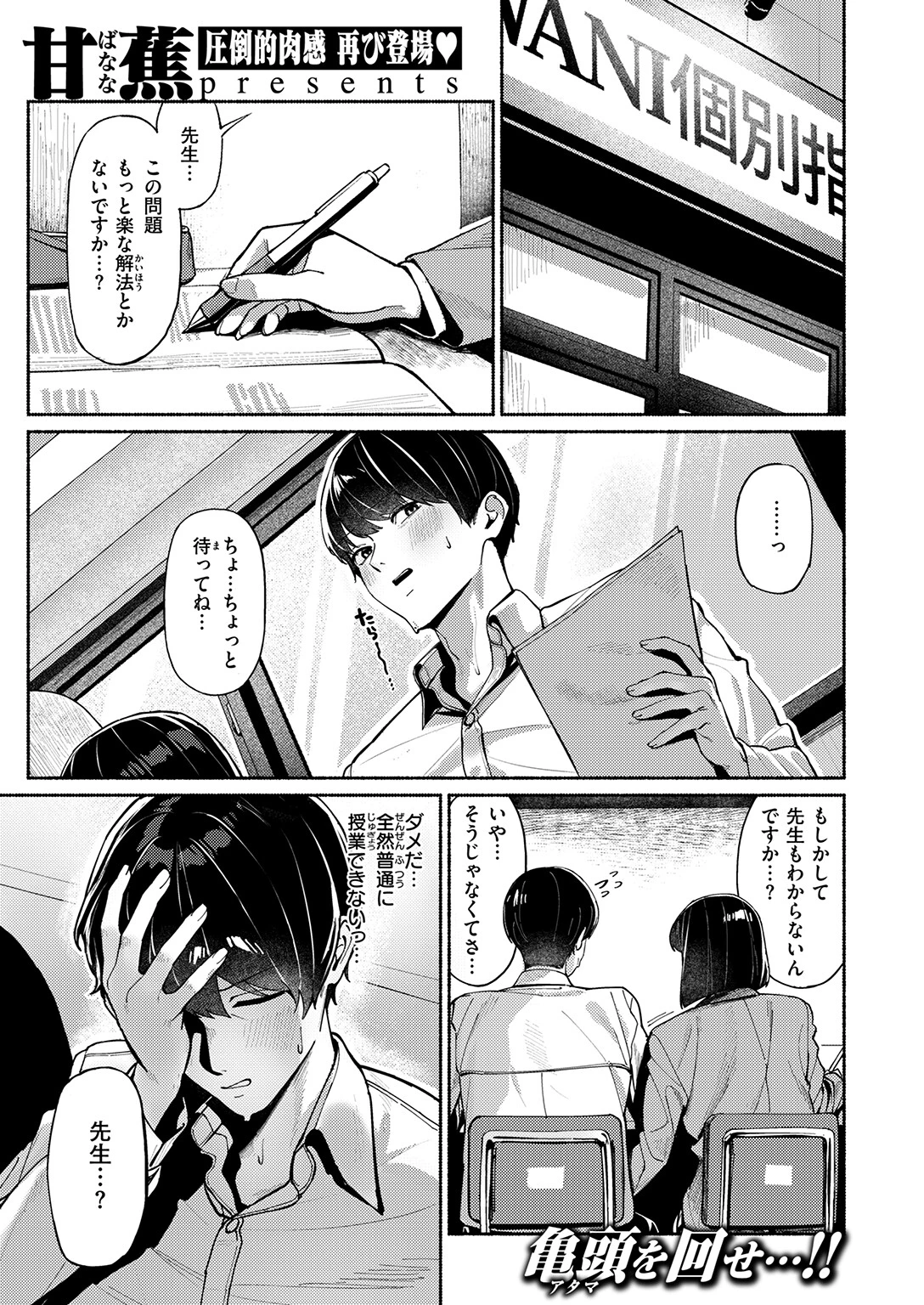 COMIC失楽天 2026年06月号ページ37