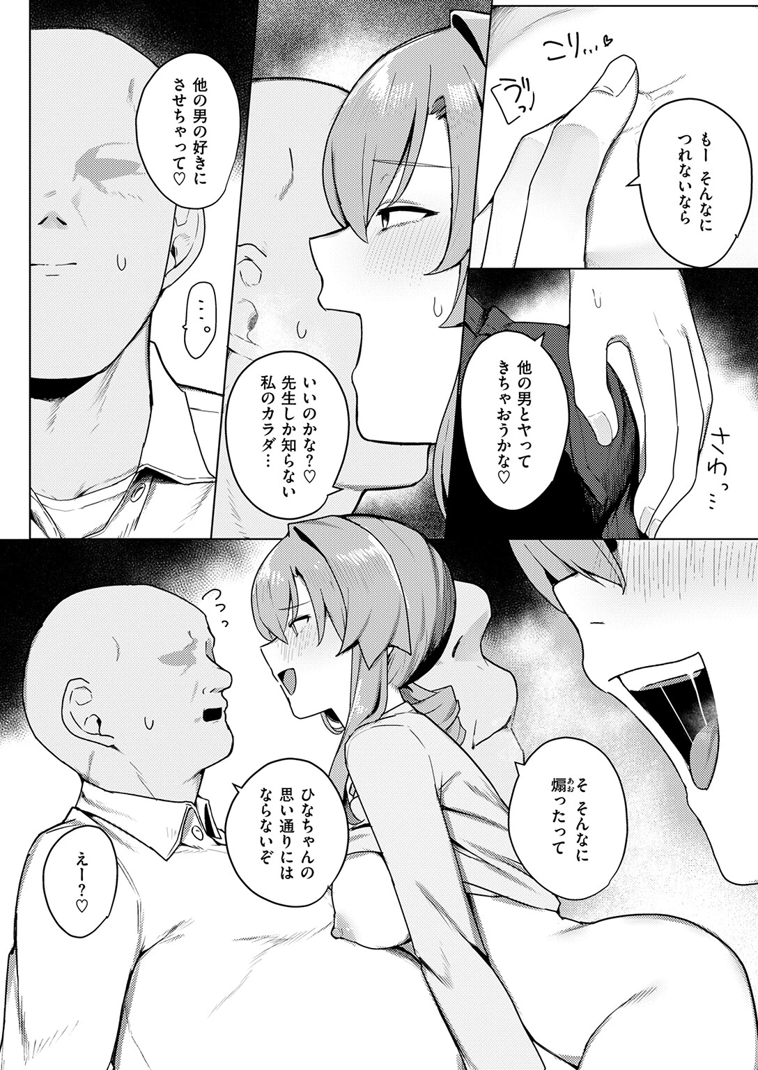 COMIC失楽天 2026年06月号ページ50