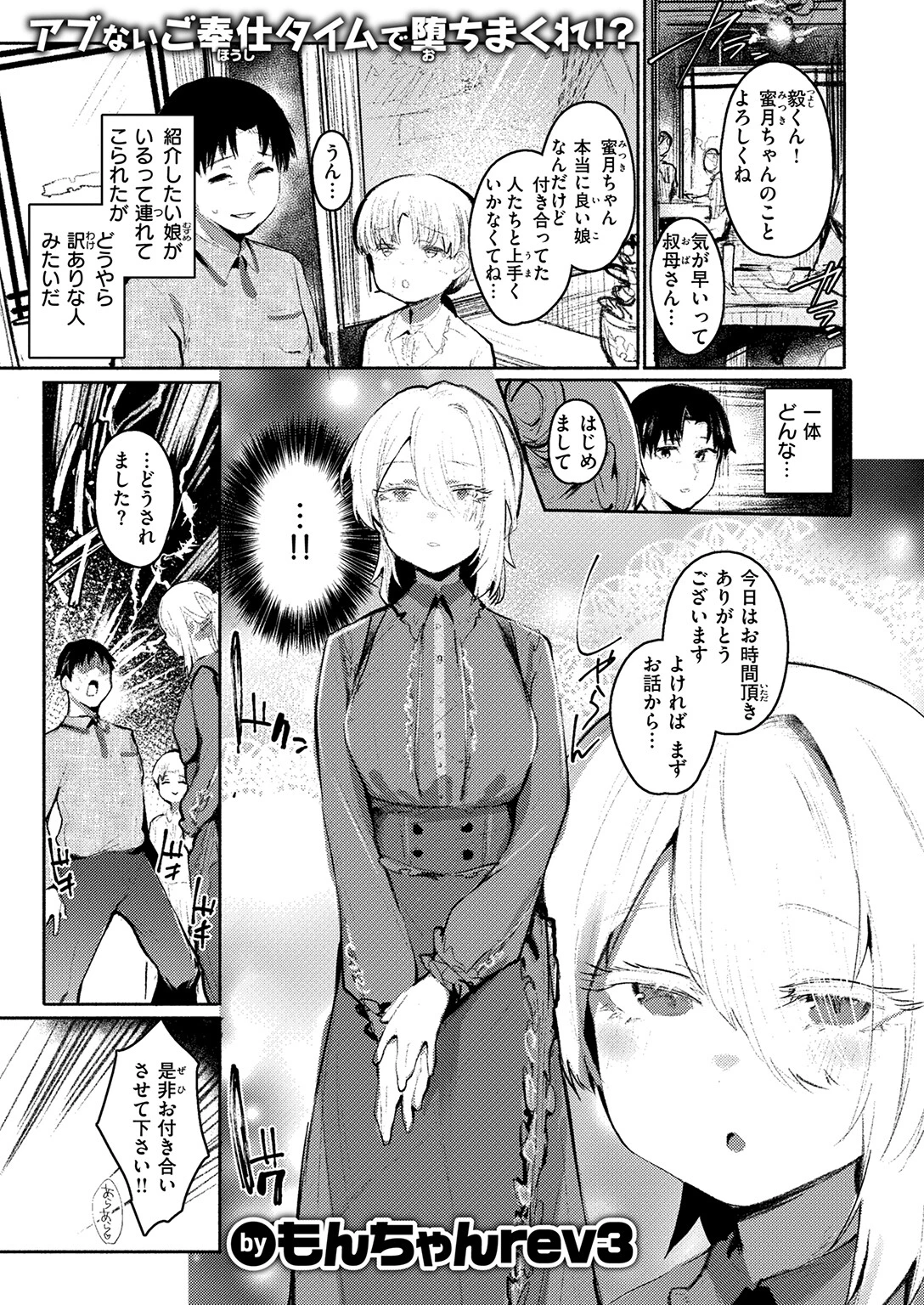 甘やかしスイッチページ3