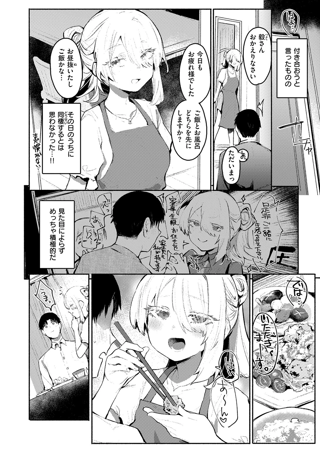 甘やかしスイッチページ4
