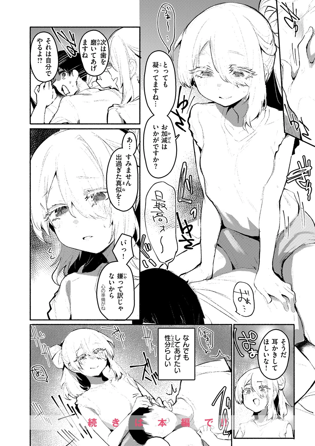 甘やかしスイッチページ6