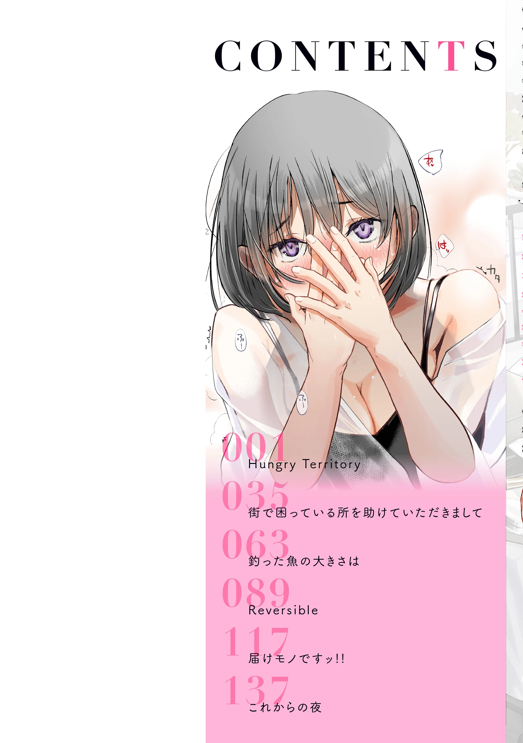 彼女はされたいページ2