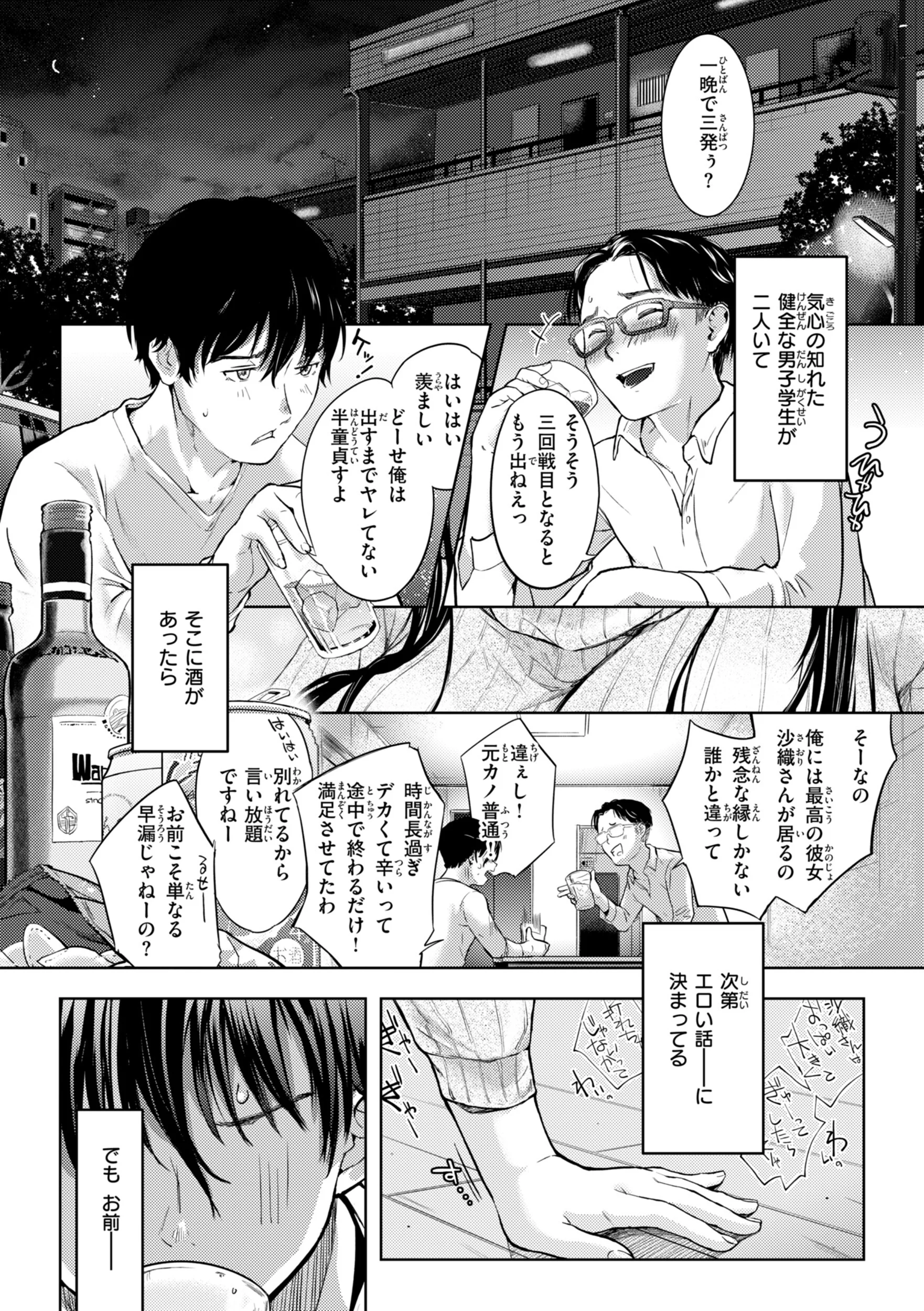彼女はされたいページ3