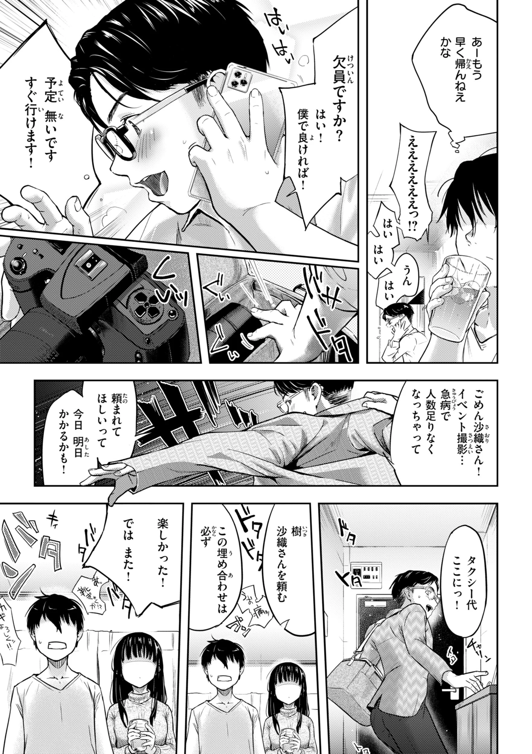 彼女はされたいページ5