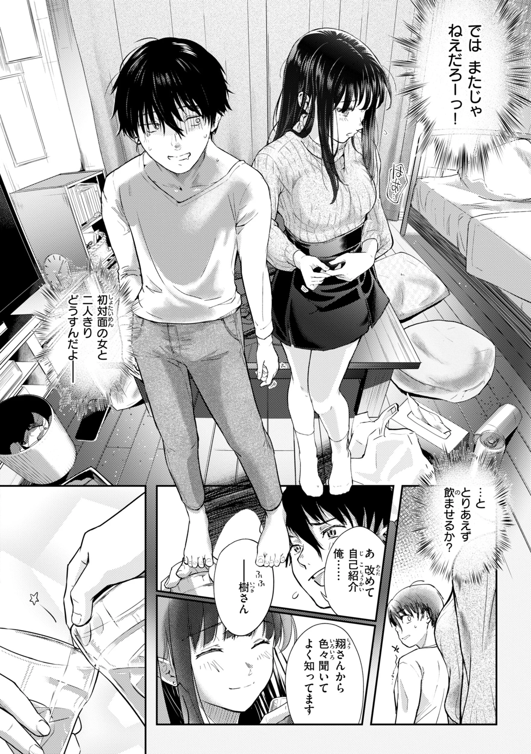 彼女はされたいページ6