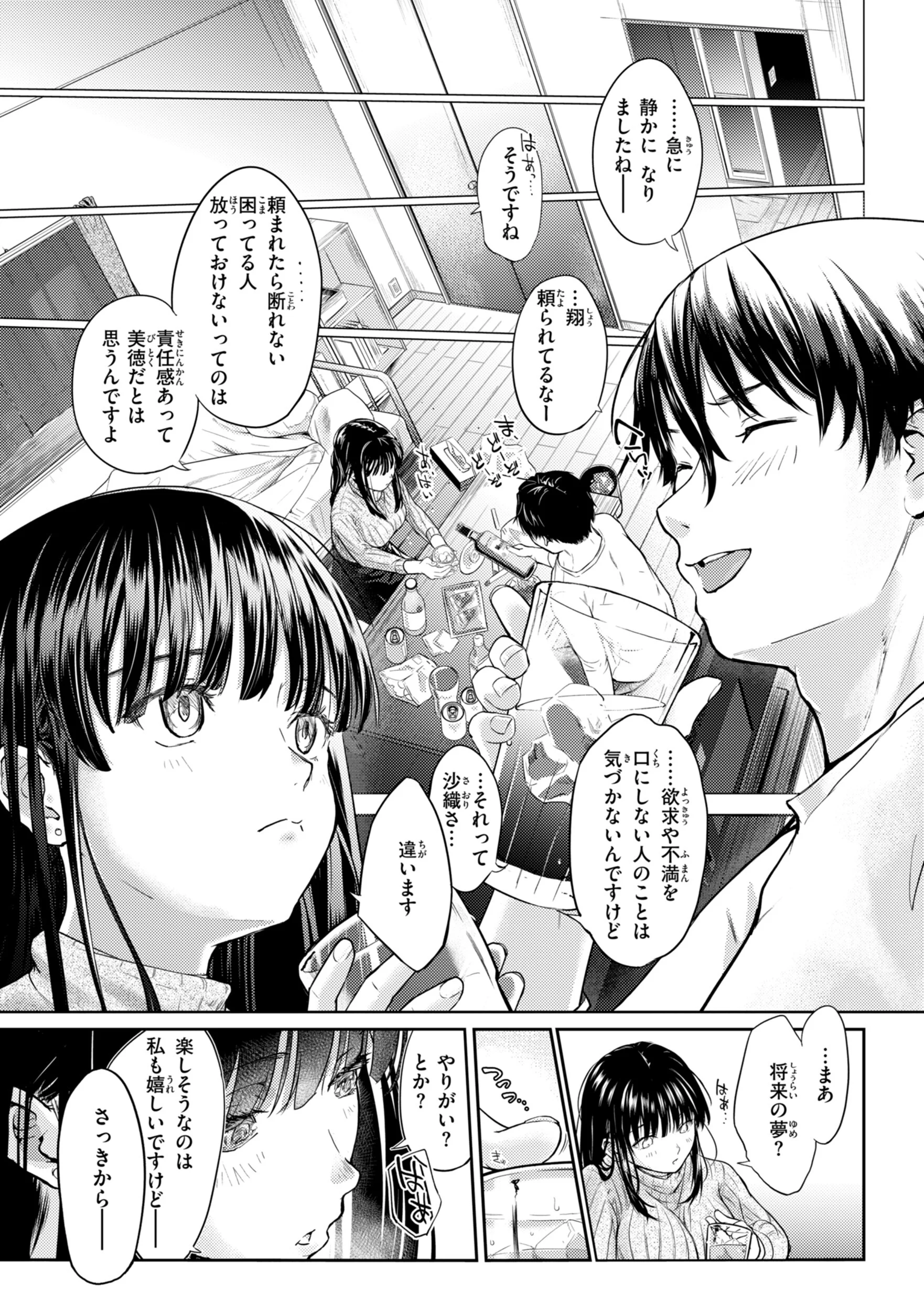 彼女はされたいページ7