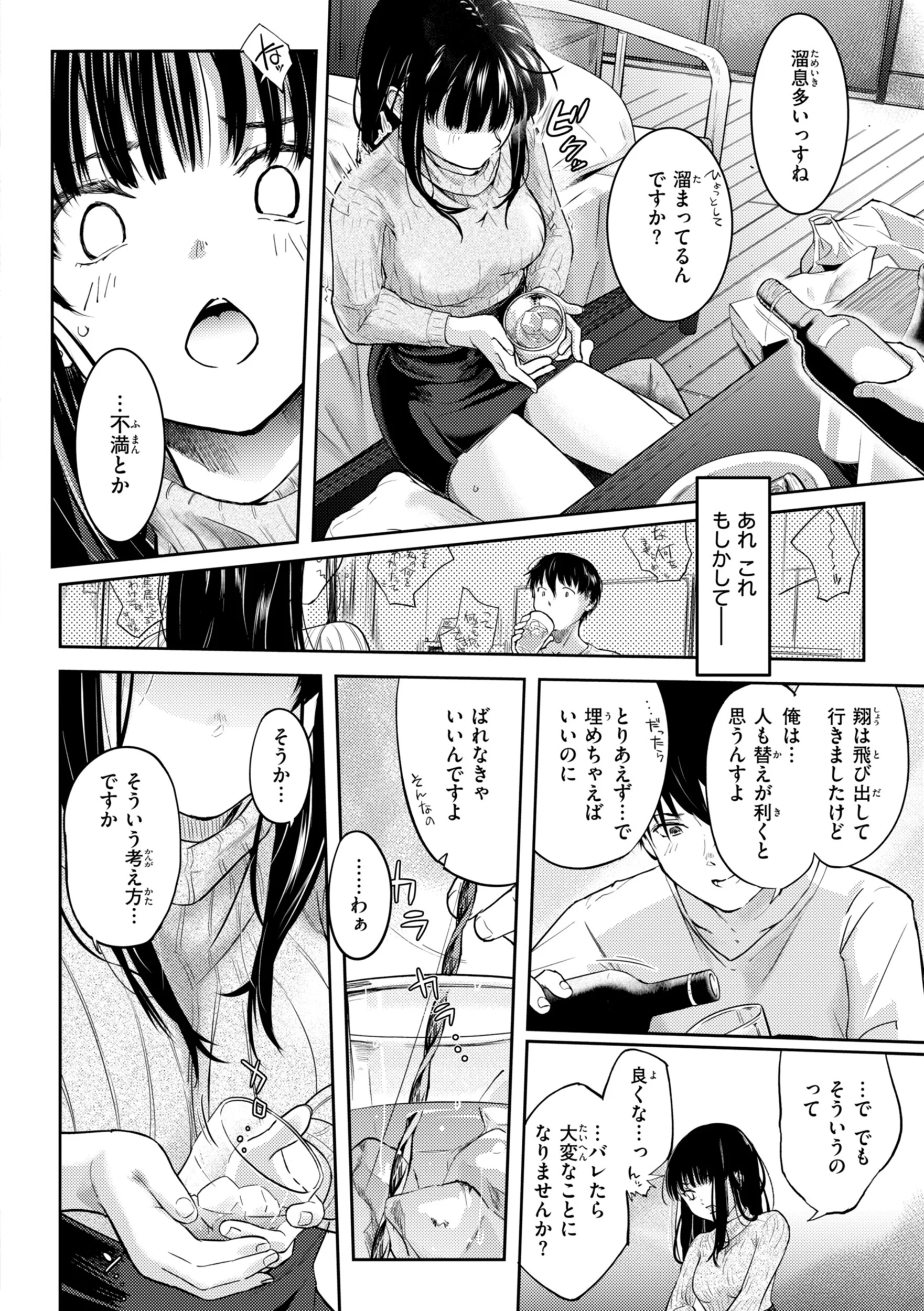 彼女はされたいページ8