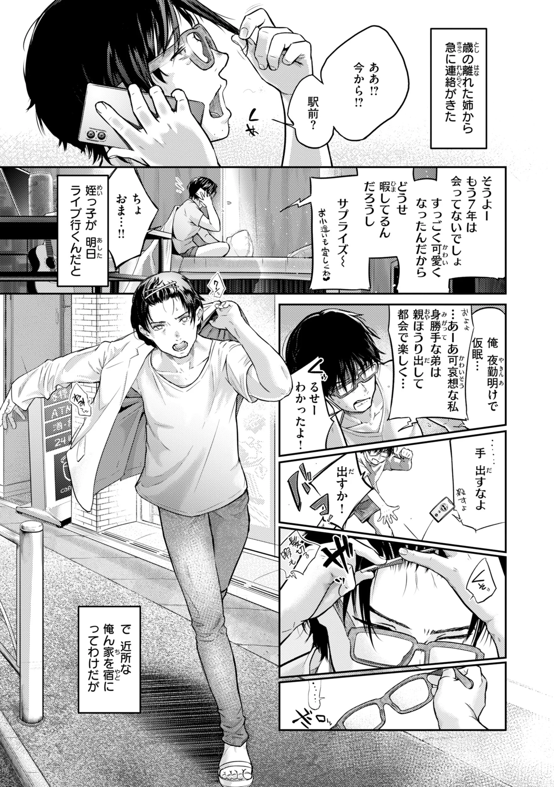彼女はされたいページ11