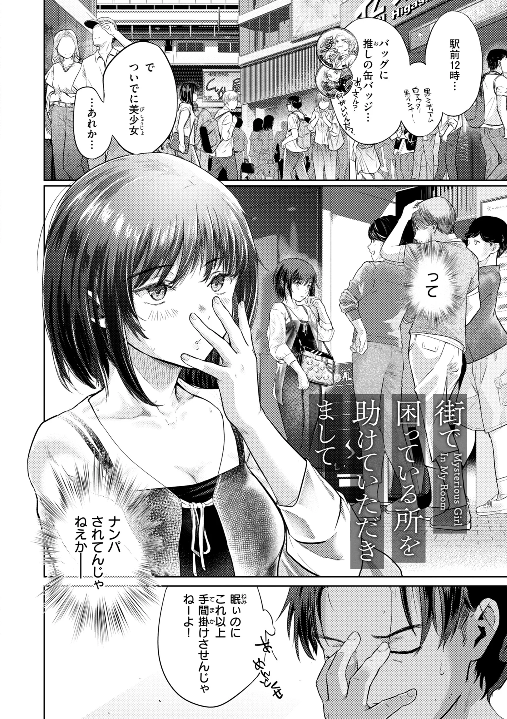 彼女はされたいページ12