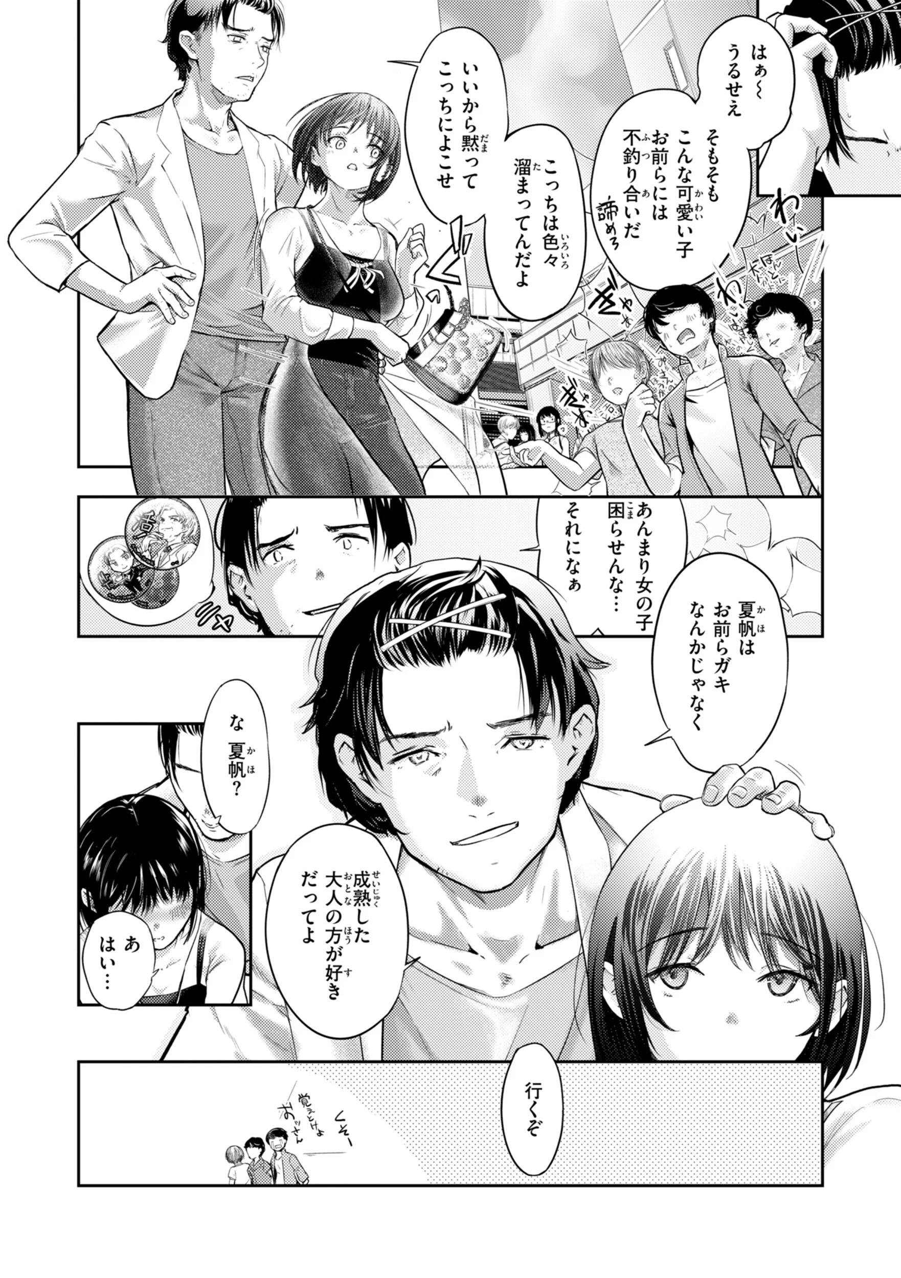 彼女はされたいページ14