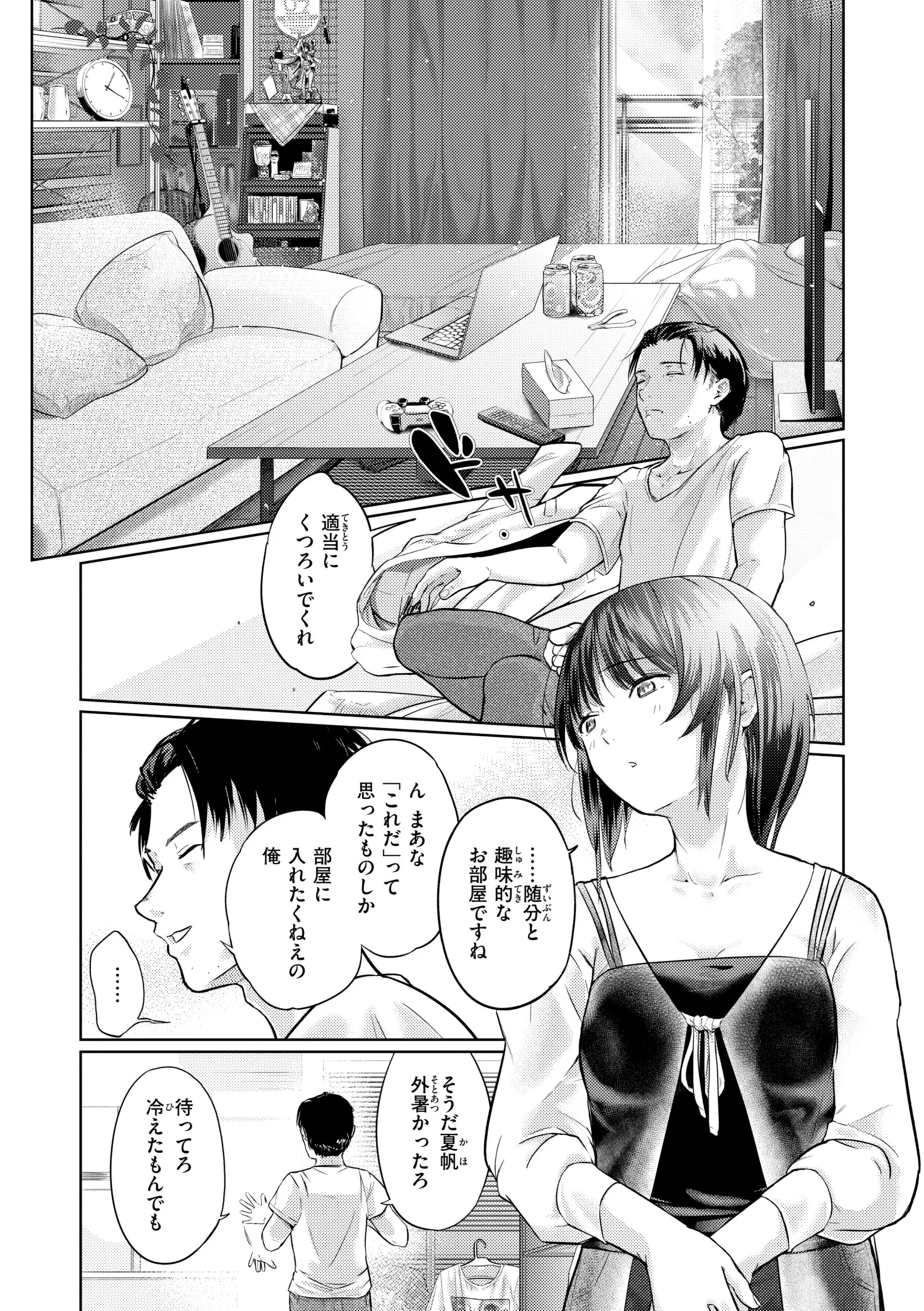 彼女はされたいページ16
