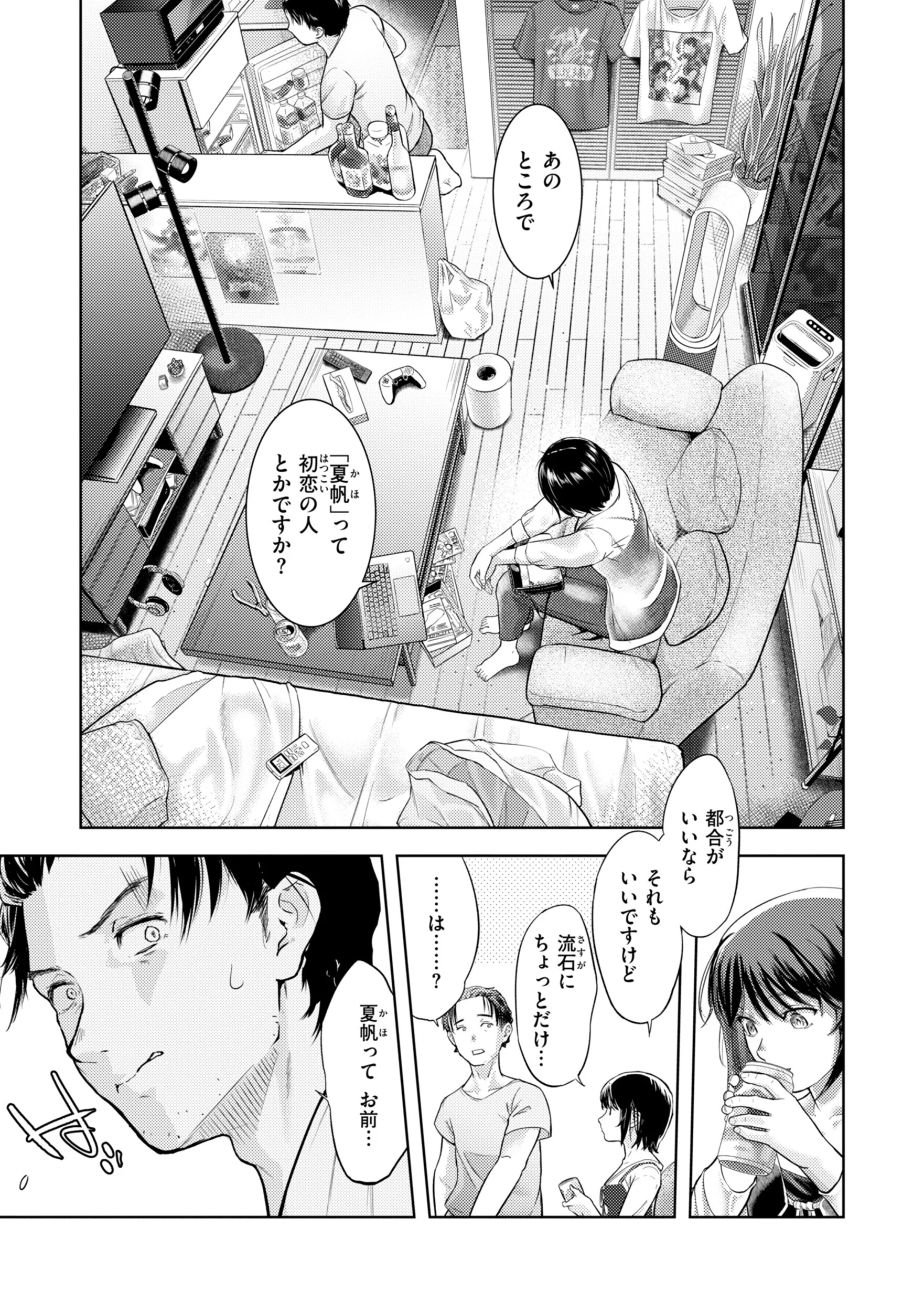 彼女はされたいページ17