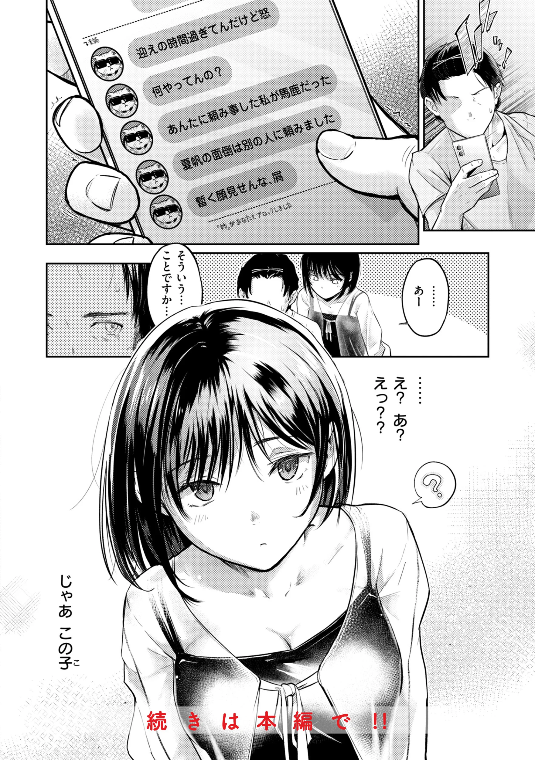 彼女はされたいページ18