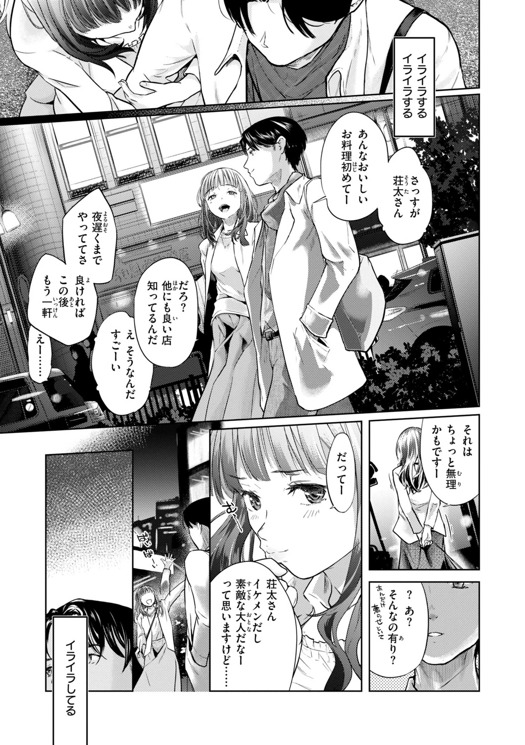 彼女はされたいページ19