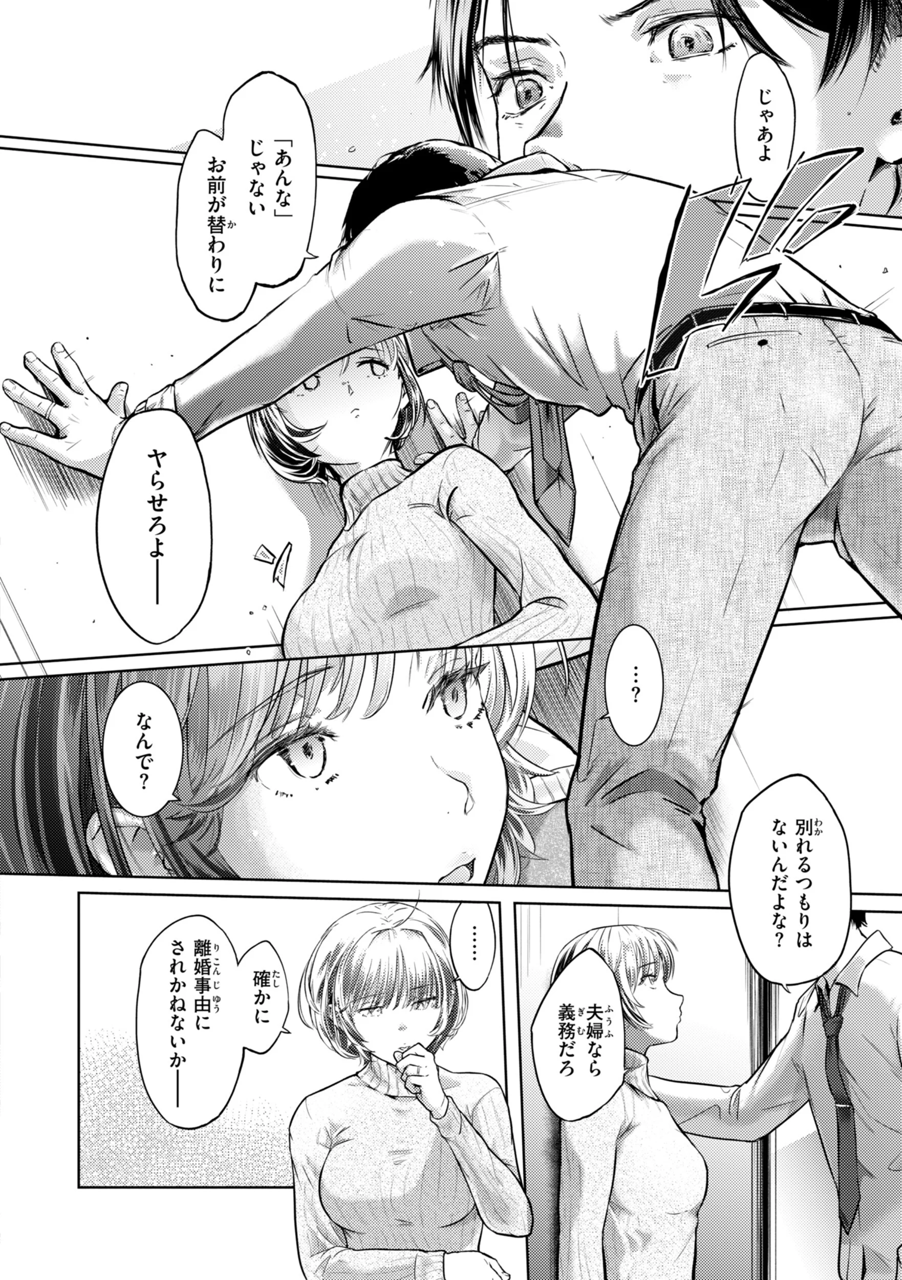 彼女はされたいページ24