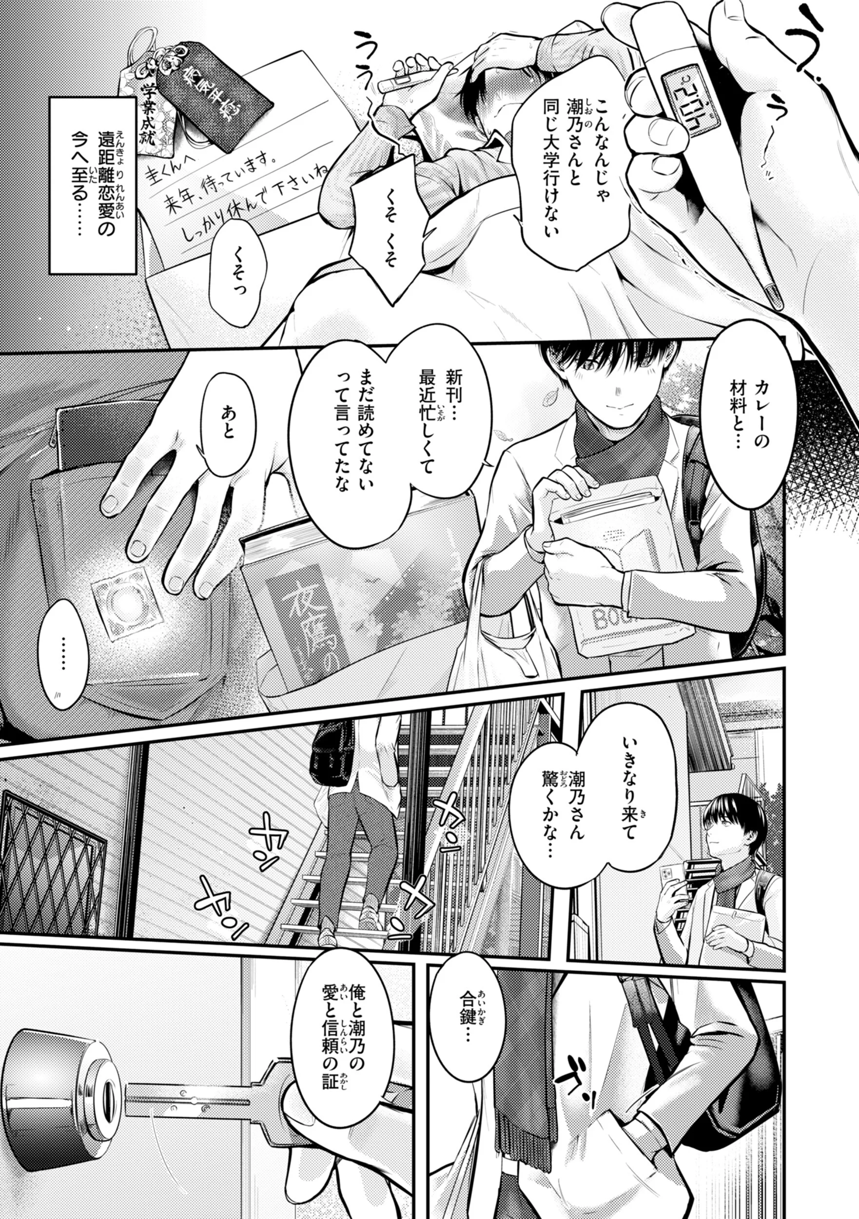 彼女はされたいページ29
