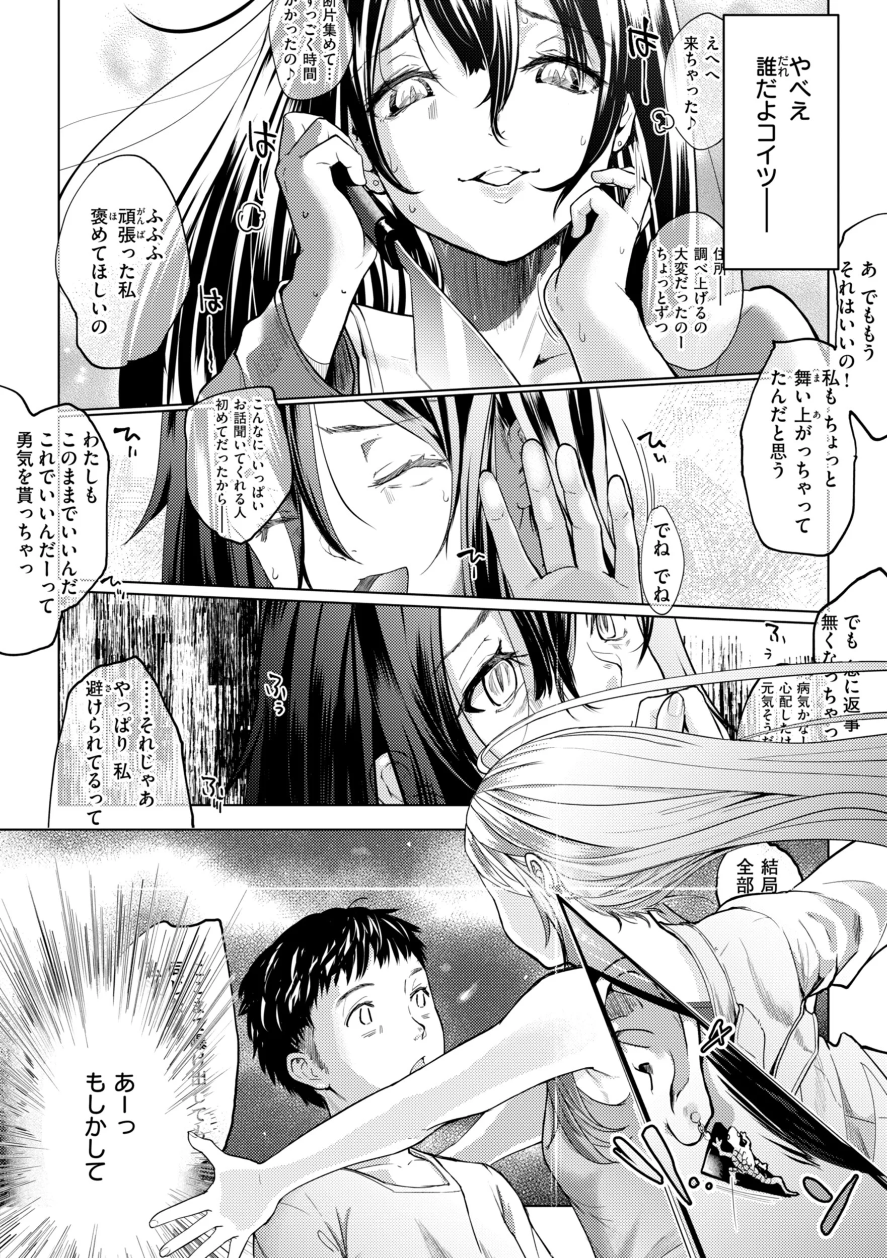 彼女はされたいページ38