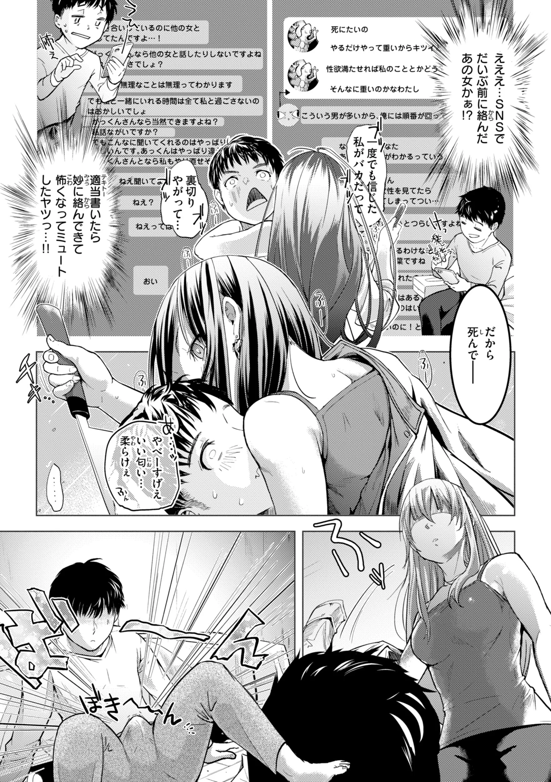 彼女はされたいページ39