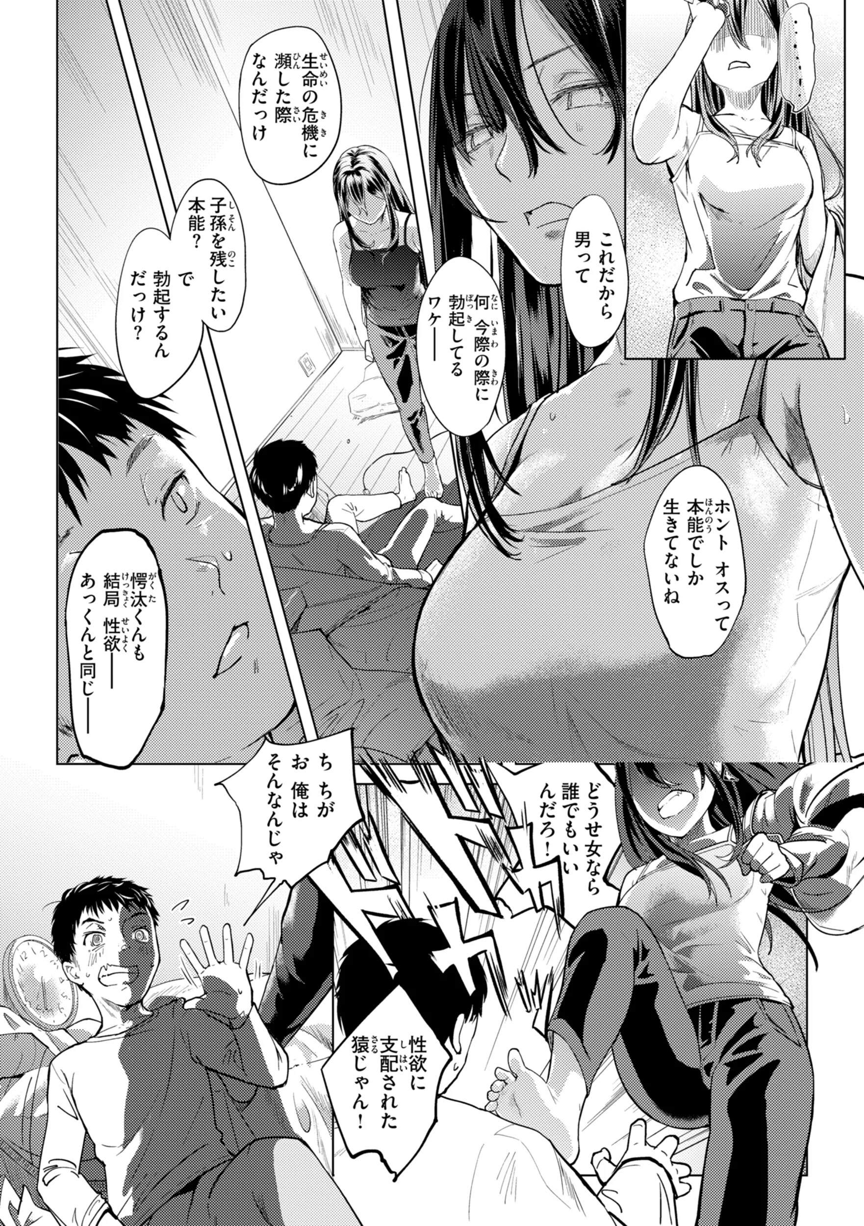 彼女はされたいページ40