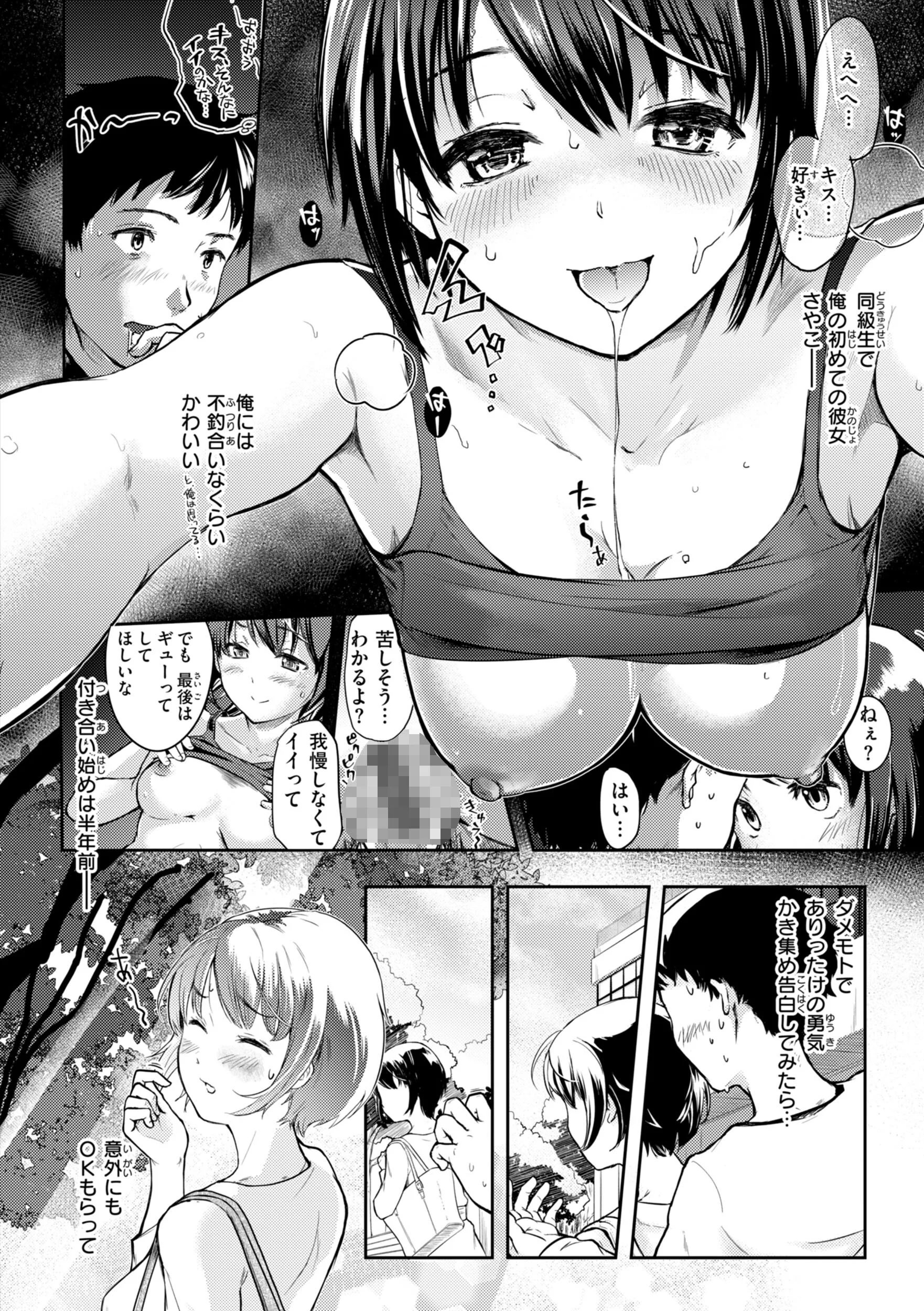 彼女はされたいページ44