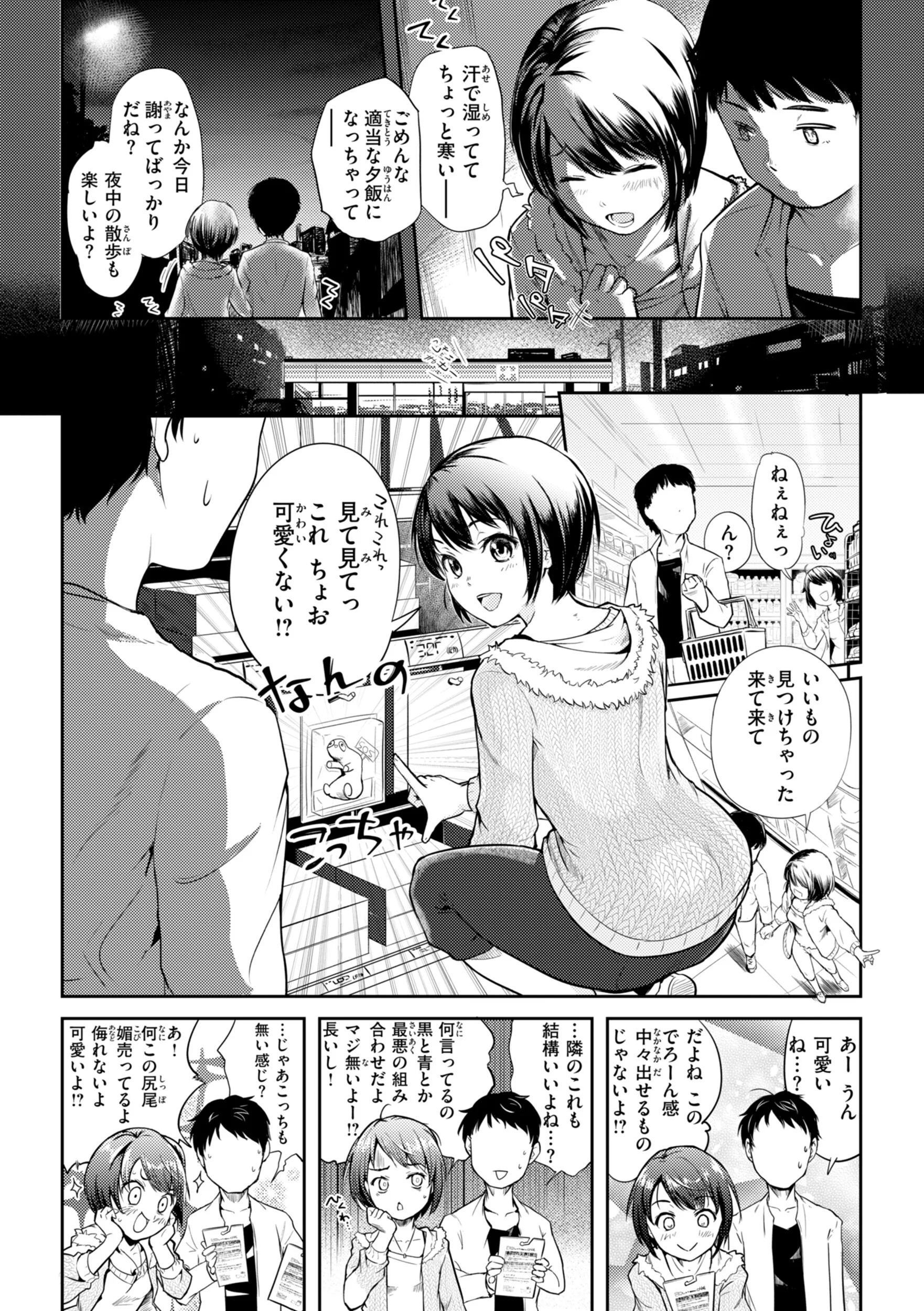 彼女はされたいページ47