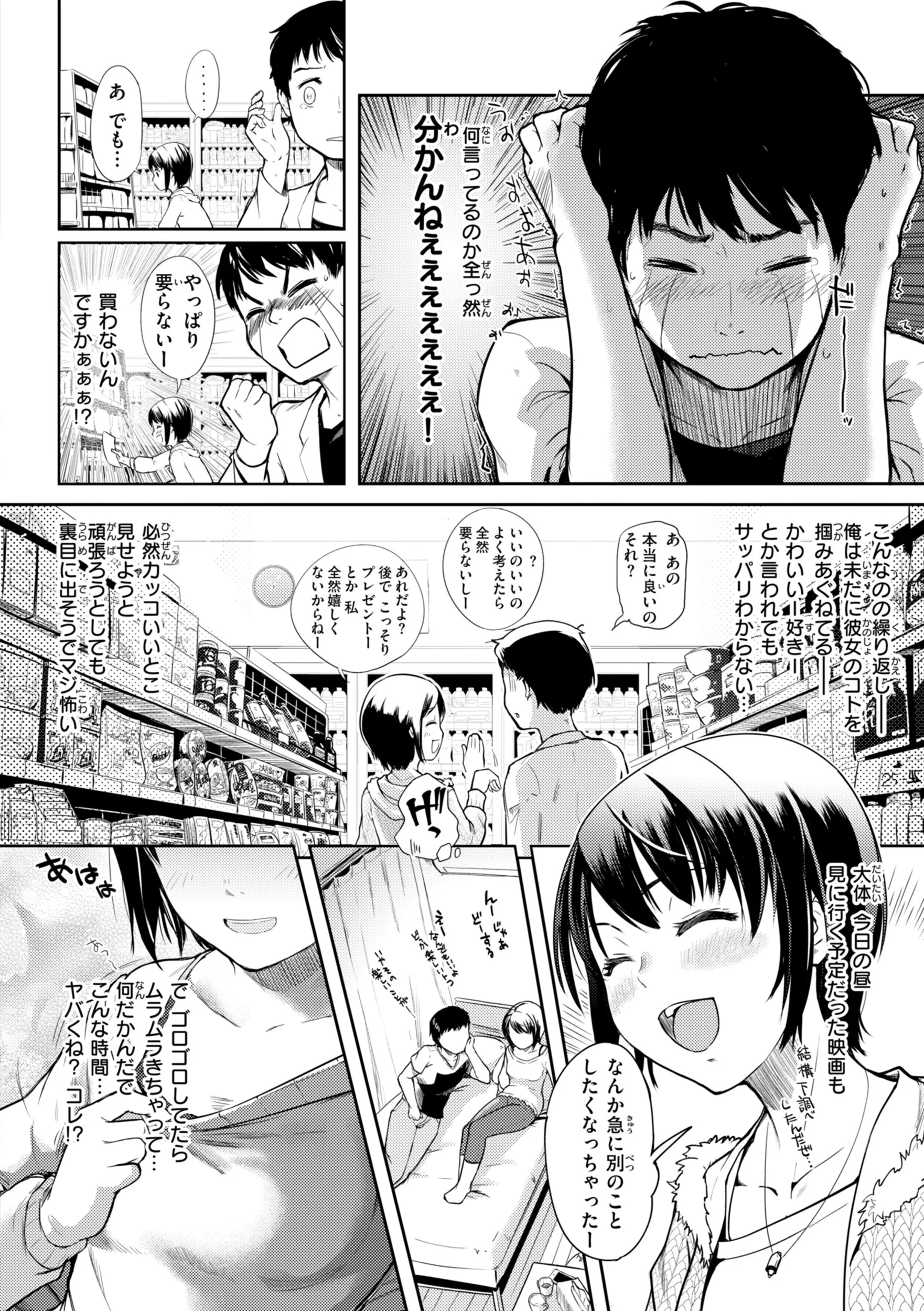 彼女はされたいページ48