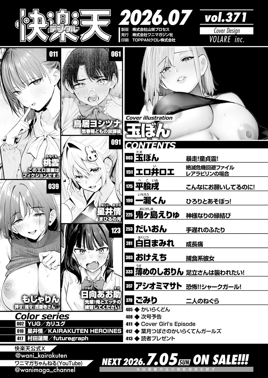 COMIC快楽天 2026年07月号ページ2