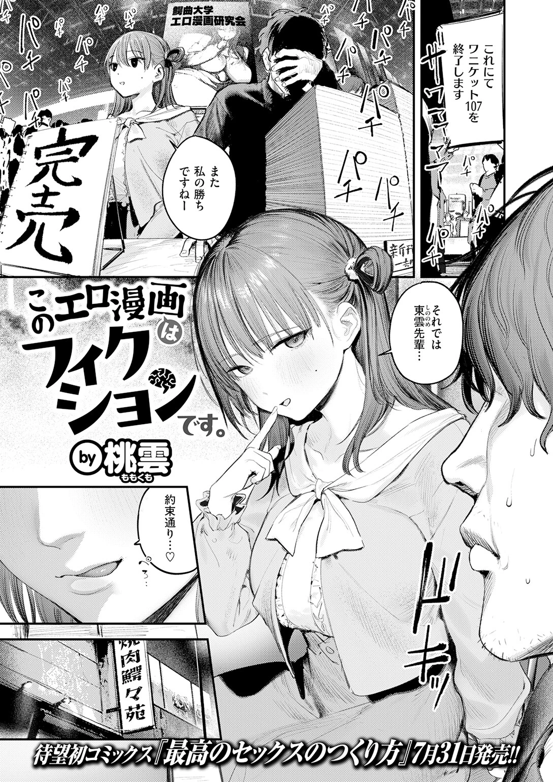 COMIC快楽天 2026年07月号ページ5