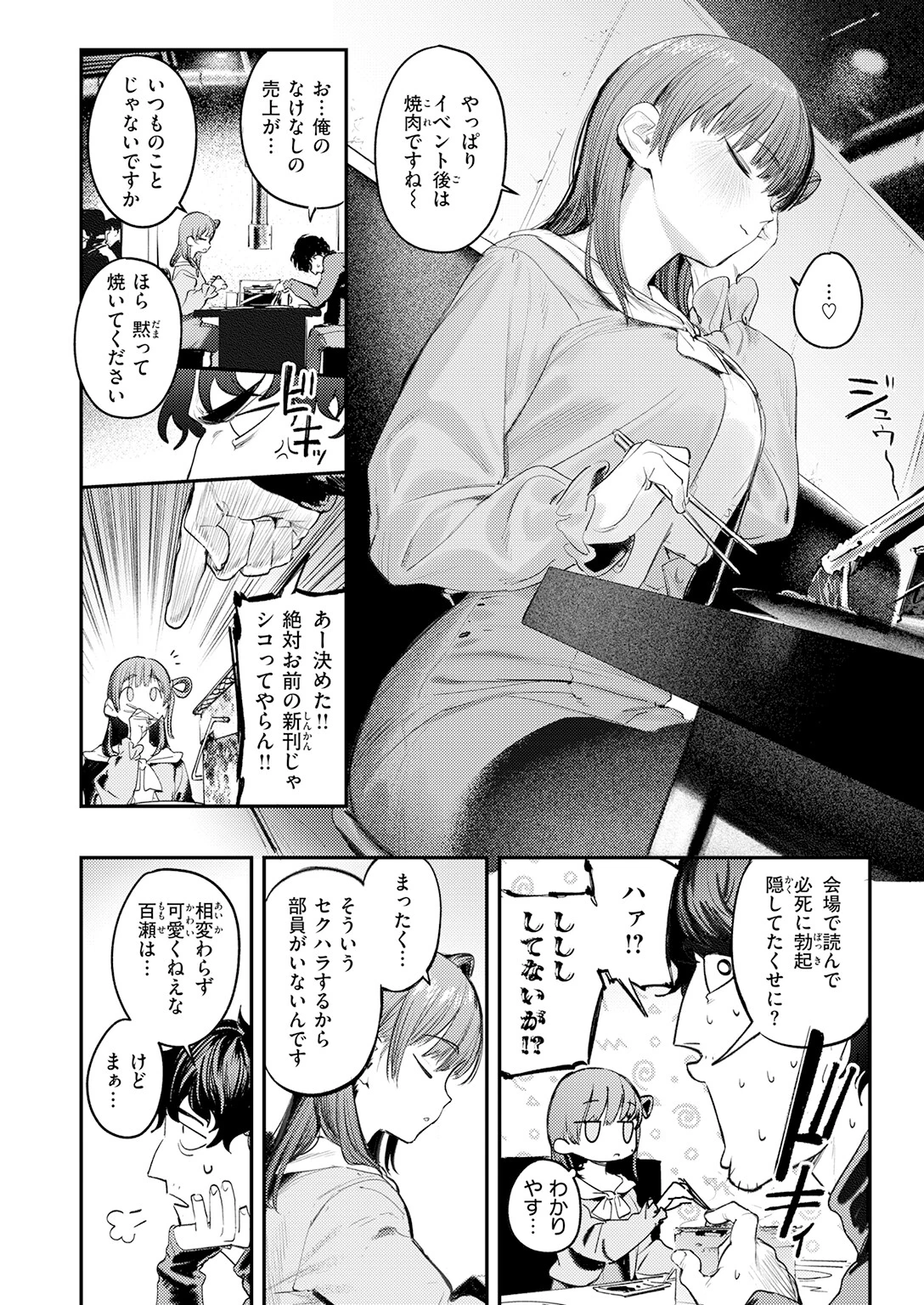 COMIC快楽天 2026年07月号ページ6