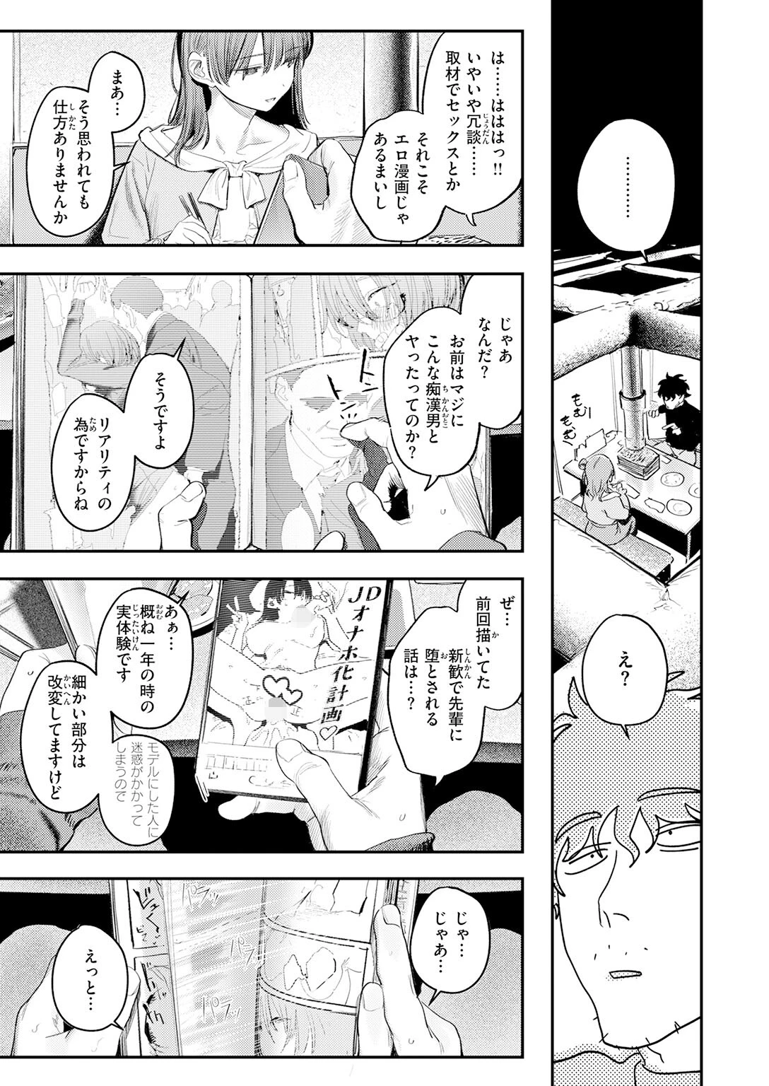 COMIC快楽天 2026年07月号ページ11
