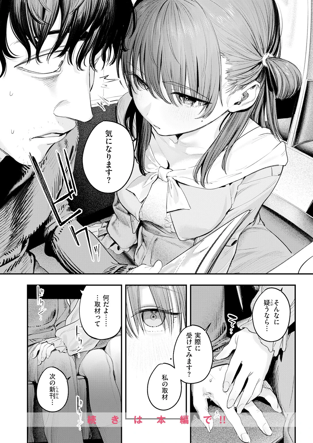 COMIC快楽天 2026年07月号ページ12