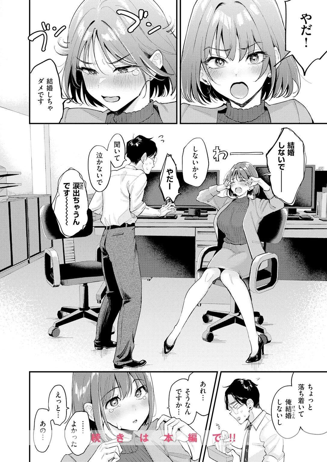 COMIC快楽天 2026年07月号ページ20