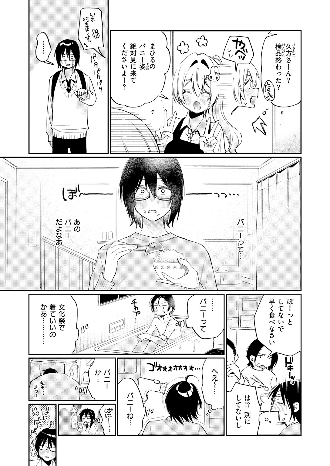 COMIC快楽天 2026年07月号ページ33