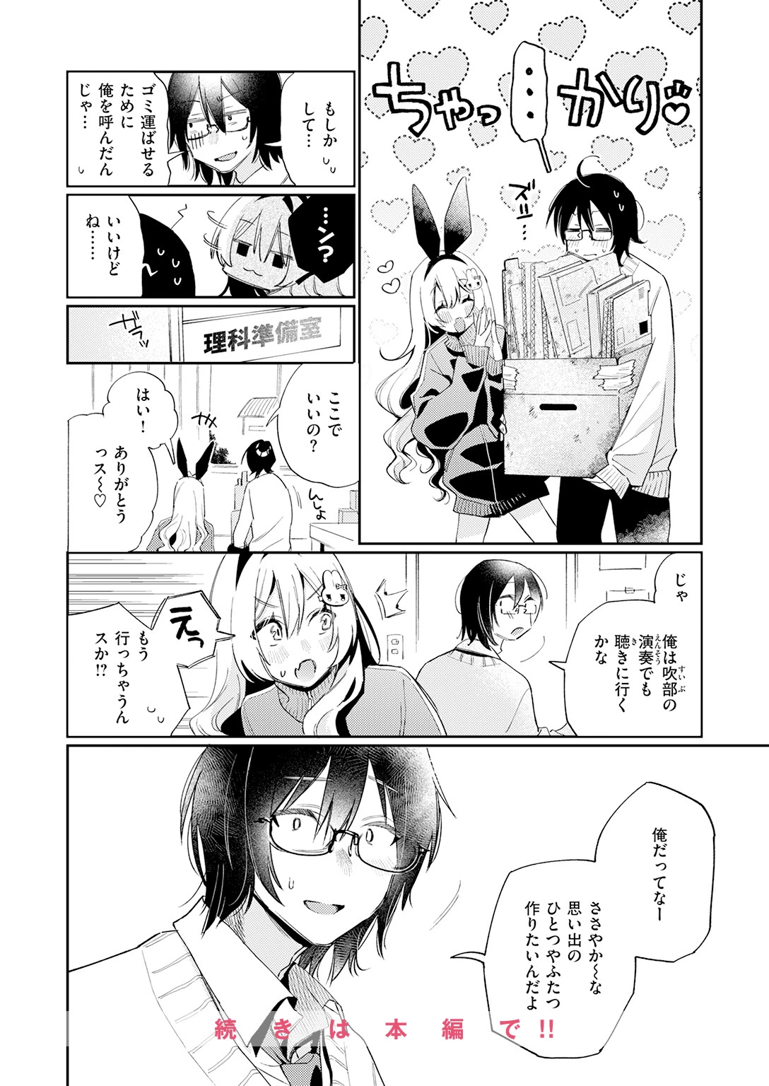 COMIC快楽天 2026年07月号ページ36
