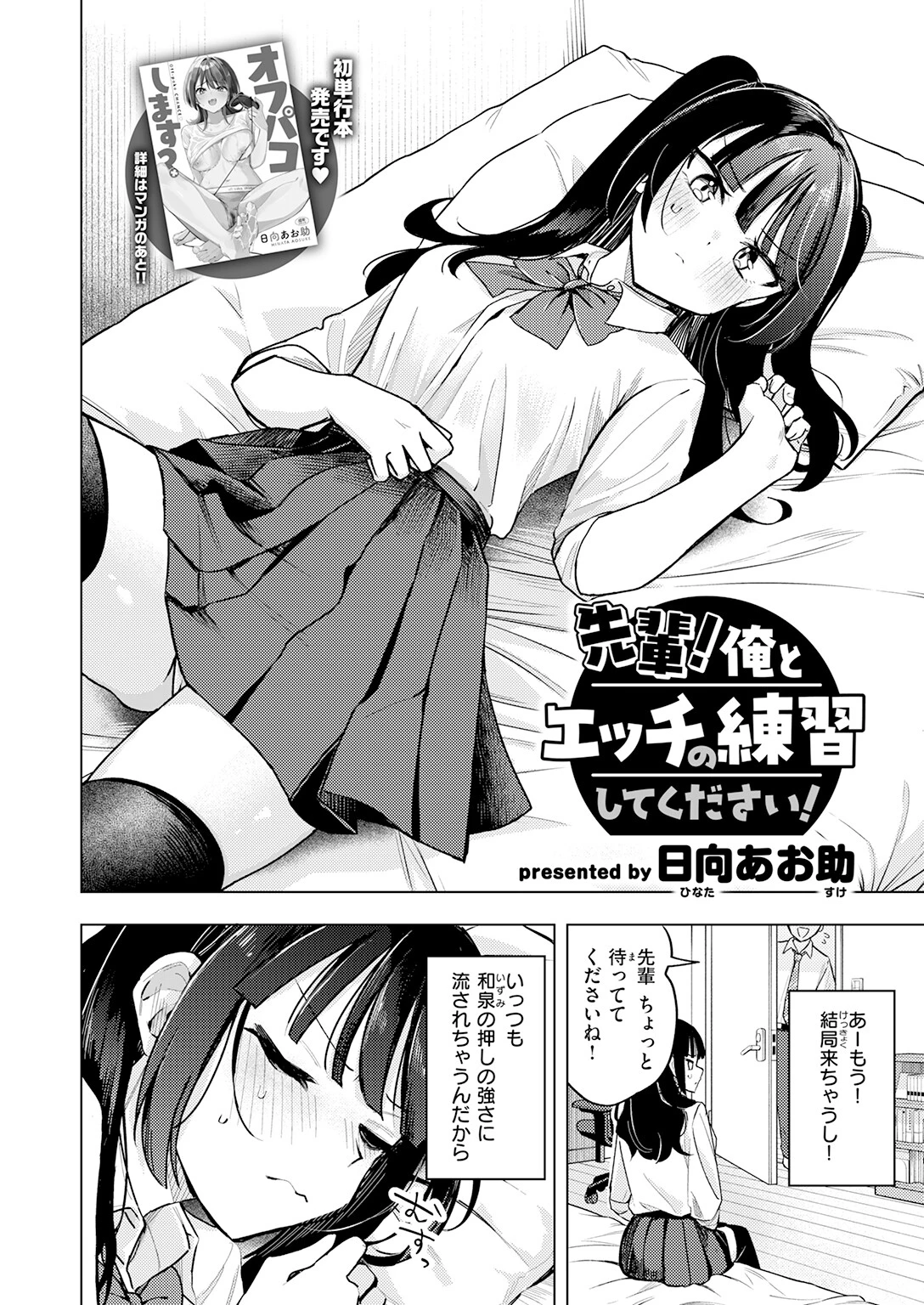 COMIC快楽天 2026年07月号ページ40