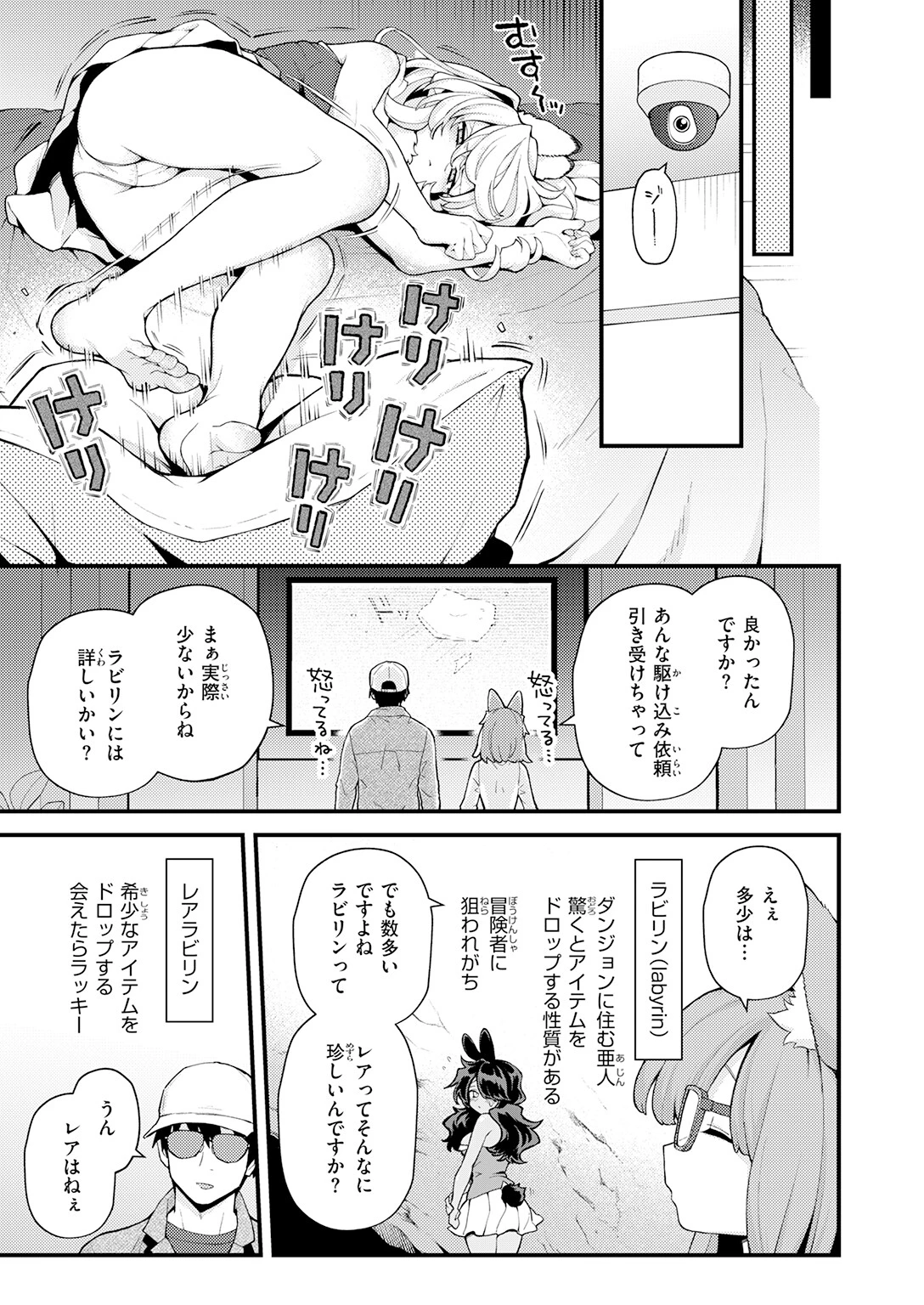 COMIC快楽天 2026年07月号ページ47
