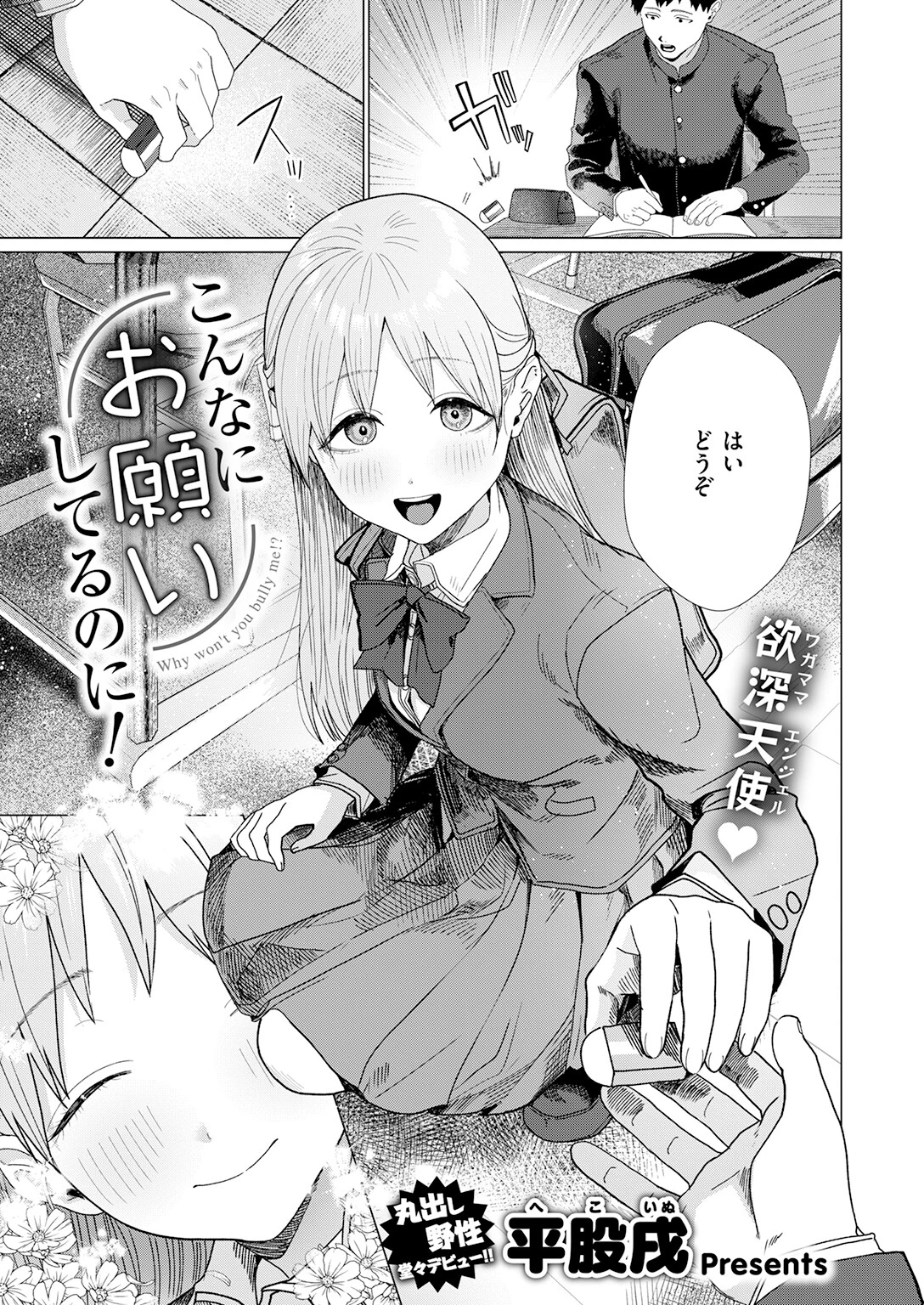 COMIC快楽天 2026年07月号ページ53