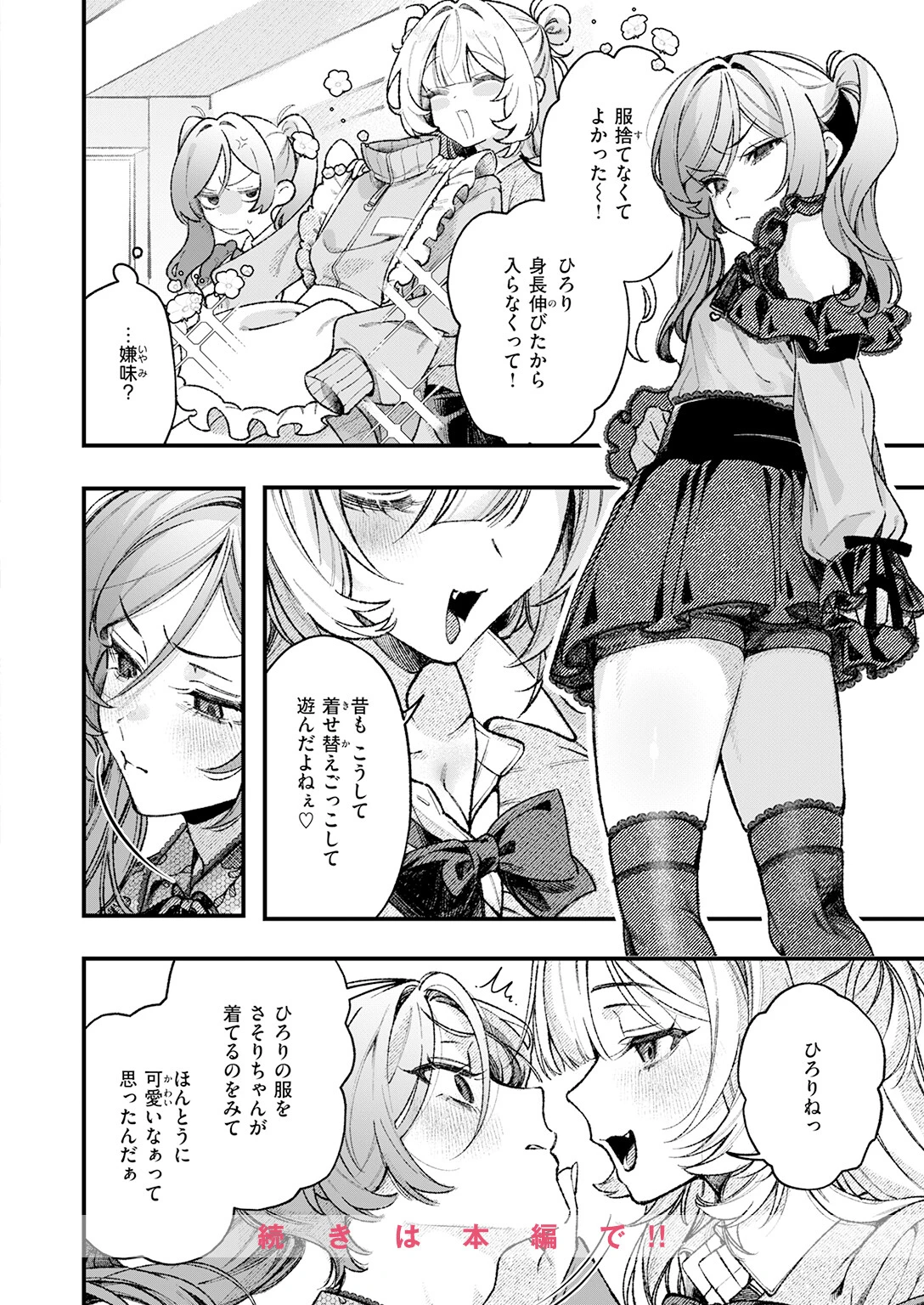 COMIC快楽天 2026年07月号ページ68