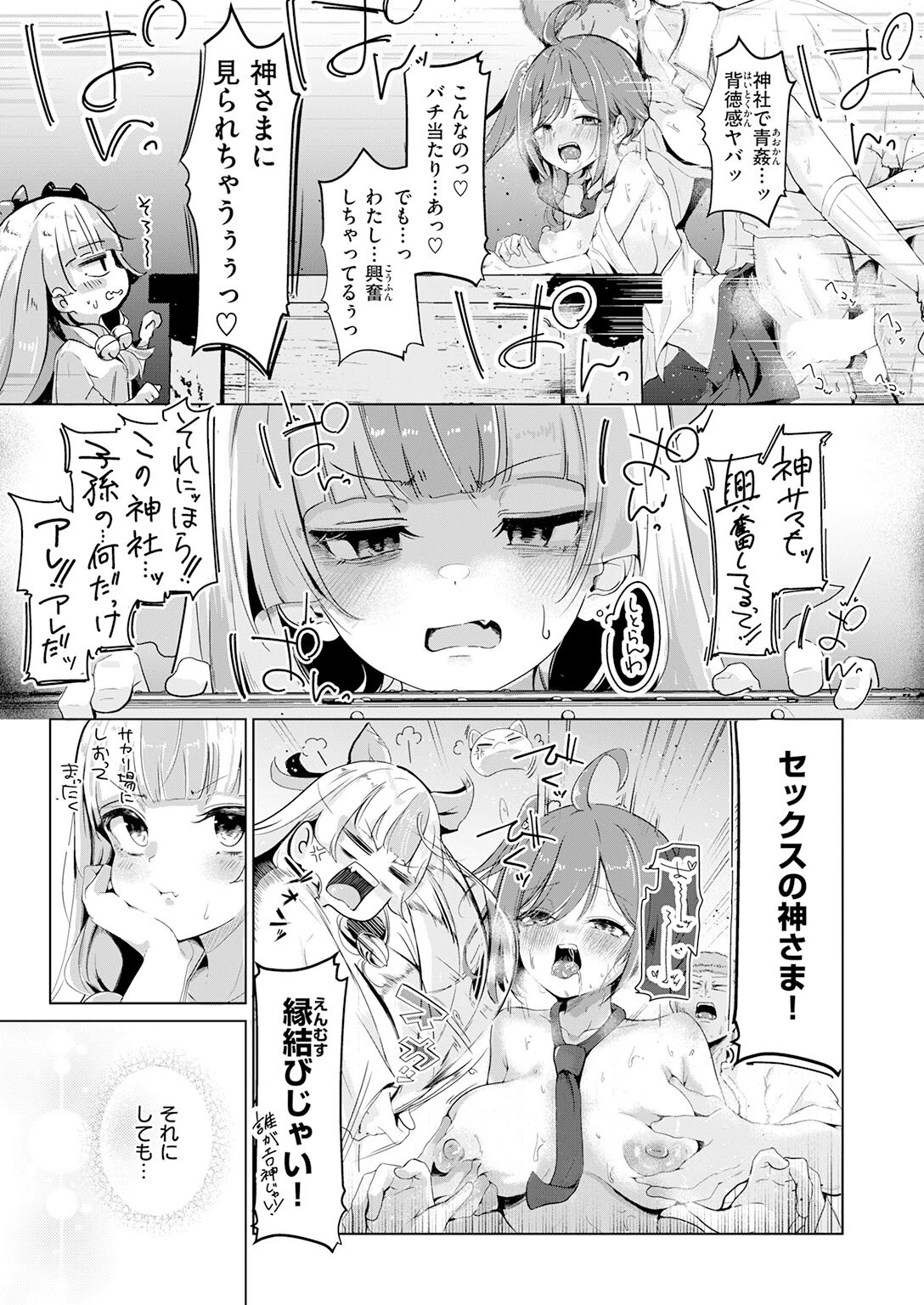 COMIC快楽天 2026年07月号ページ71