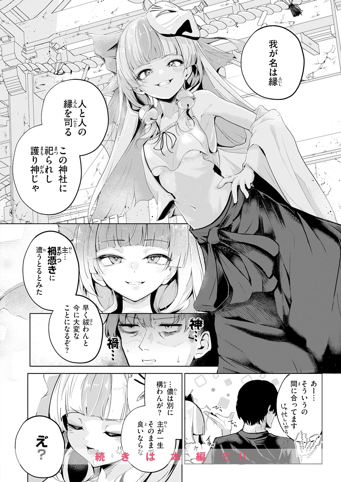 COMIC快楽天 2026年07月号ページ76