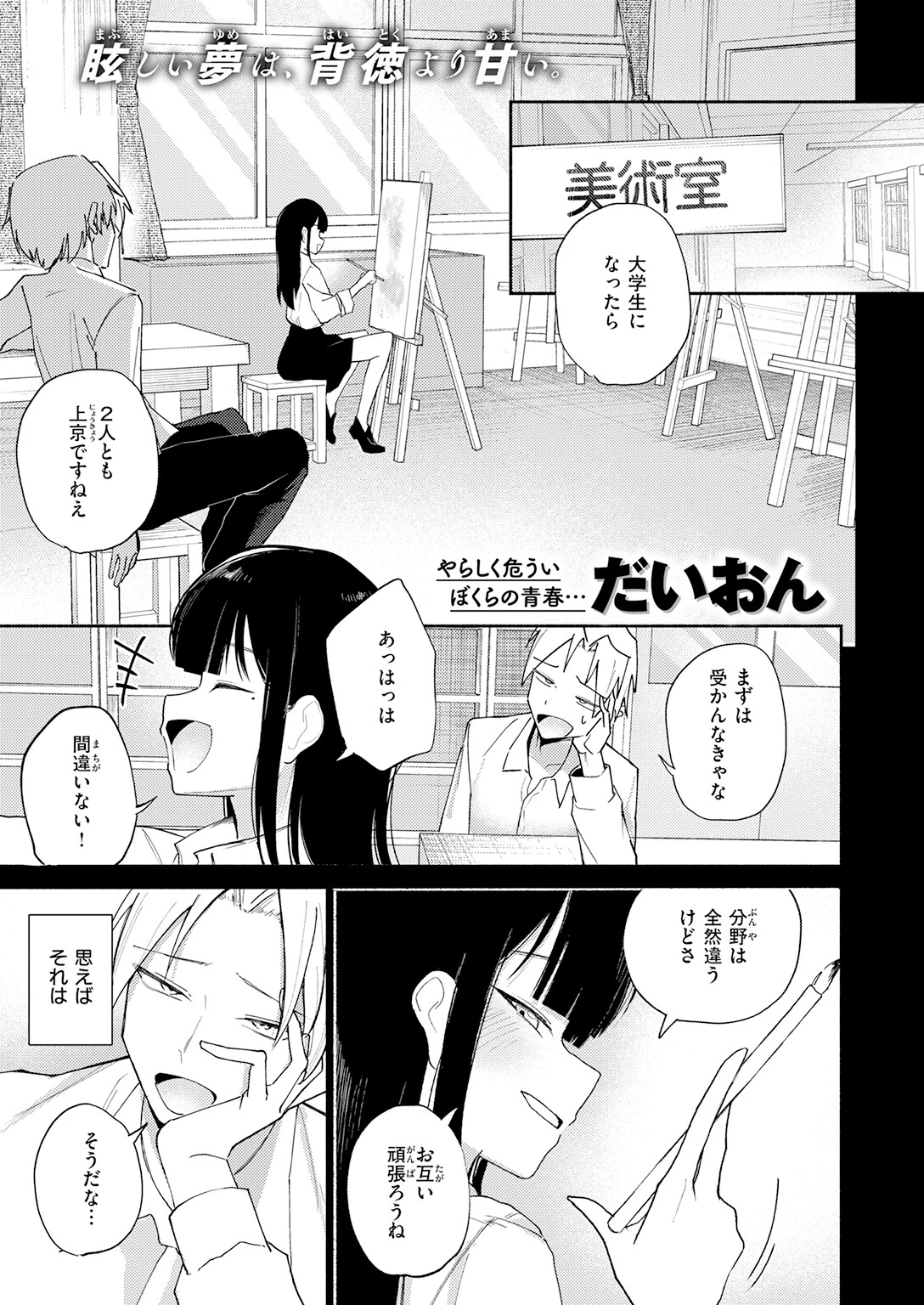 COMIC快楽天 2026年07月号ページ77
