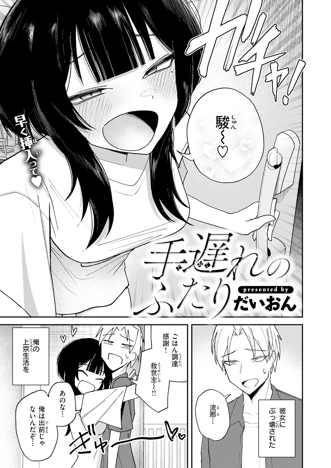 COMIC快楽天 2026年07月号ページ79