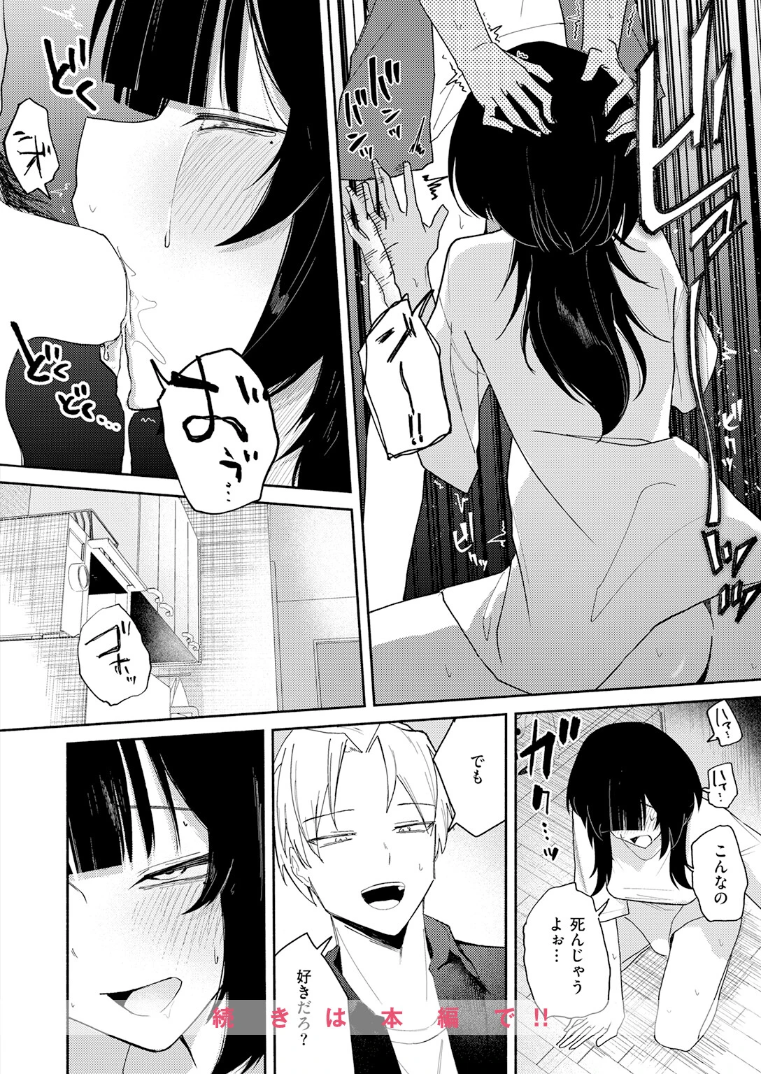 COMIC快楽天 2026年07月号ページ84