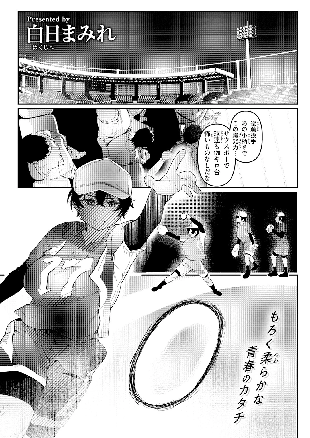 COMIC快楽天 2026年07月号ページ85