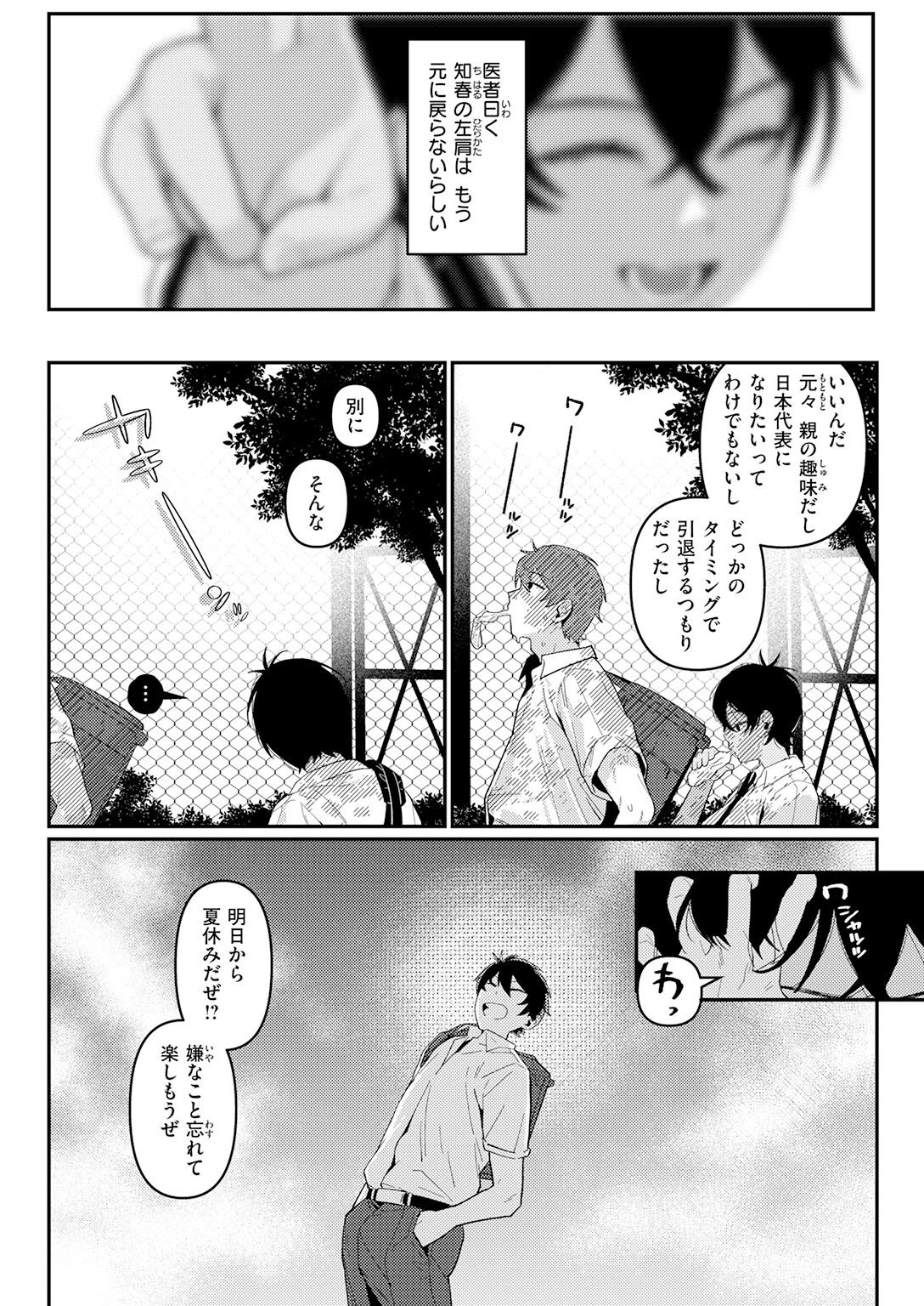 COMIC快楽天 2026年07月号ページ89