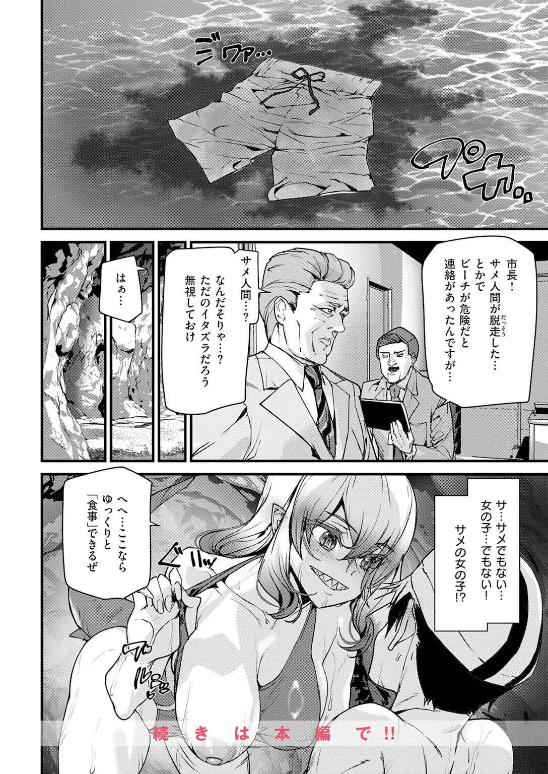 COMIC快楽天 2026年07月号ページ116