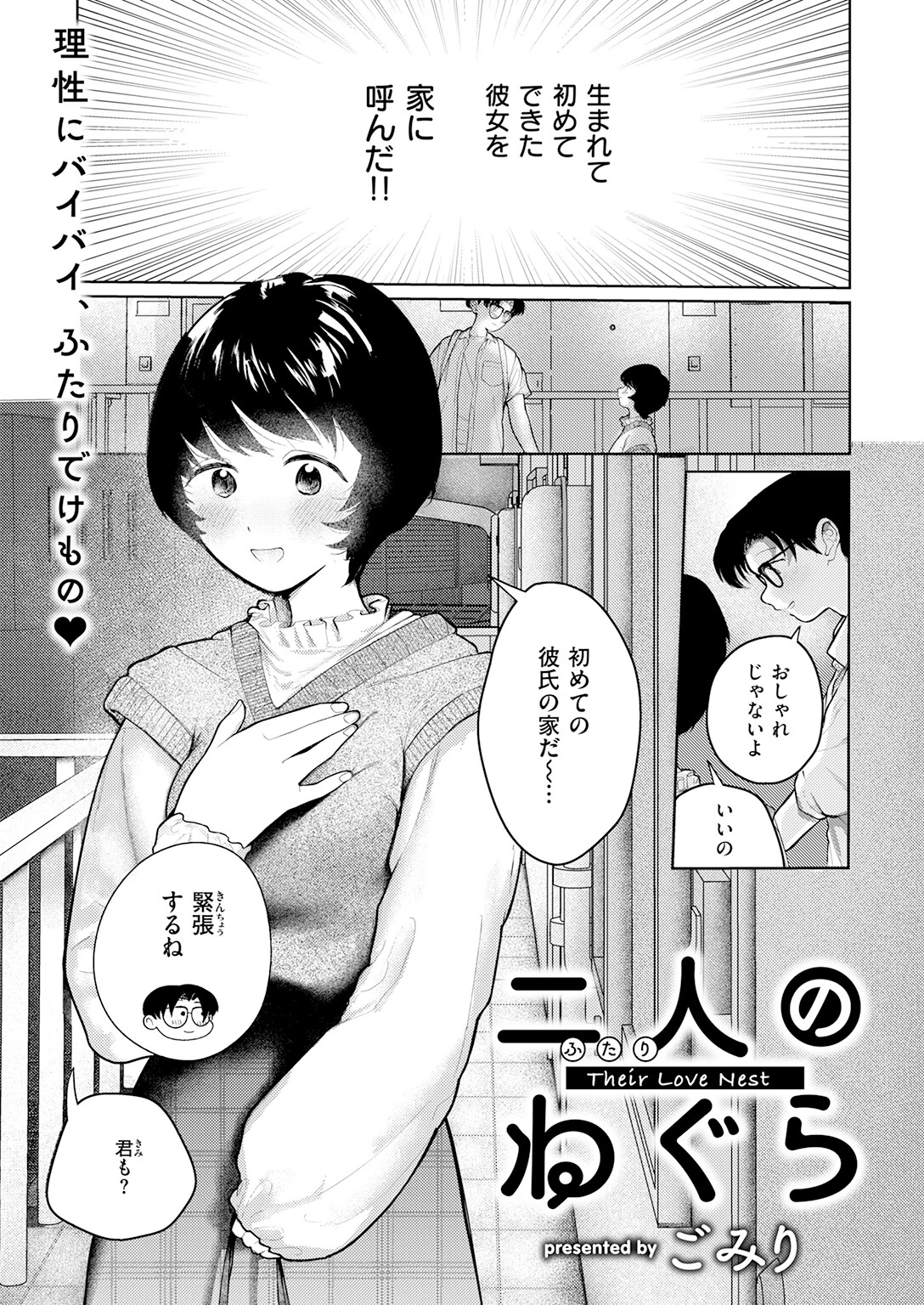 COMIC快楽天 2026年07月号ページ117